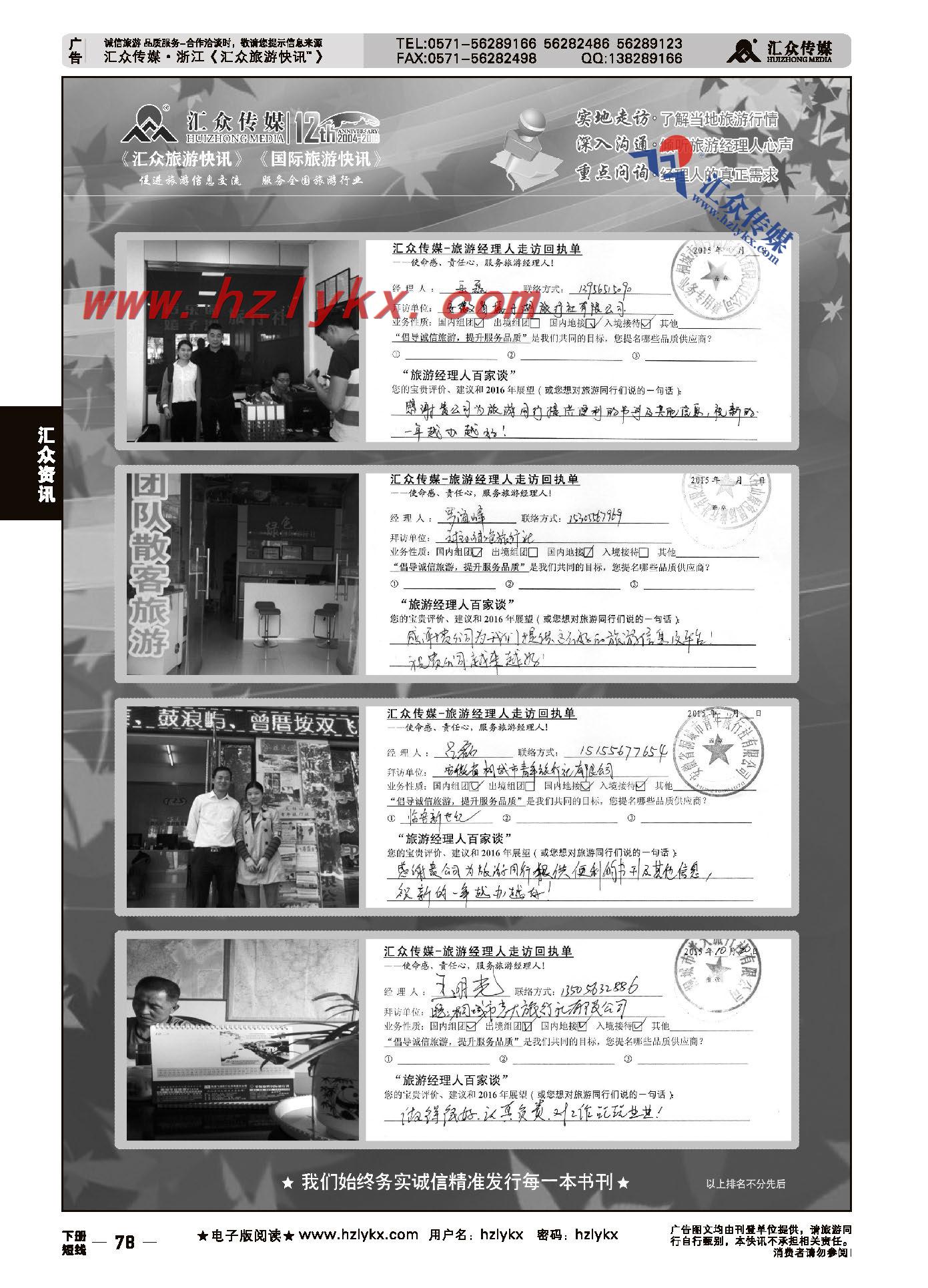 78.汇众旅游经理人面对面走访回执单