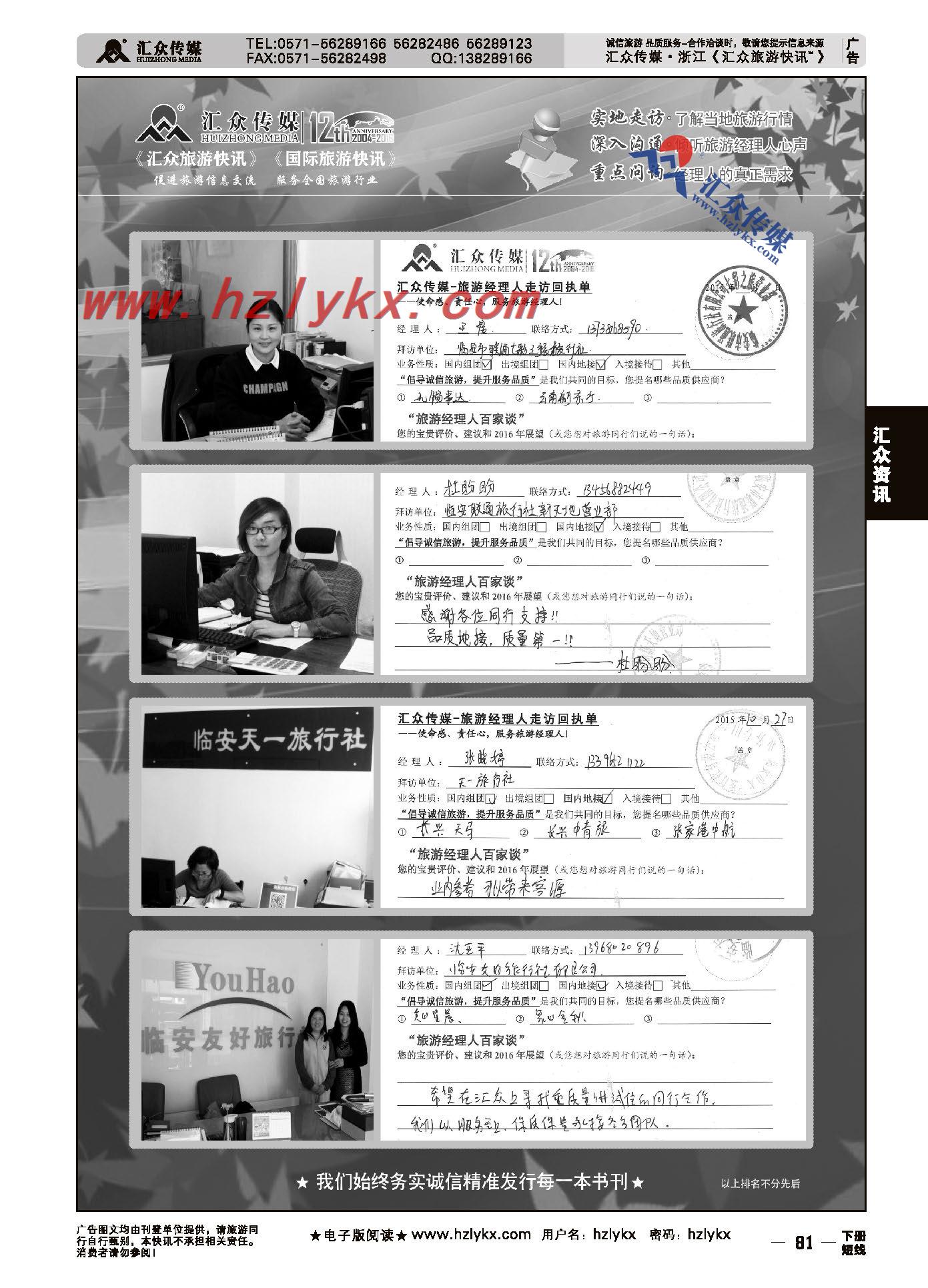 81.汇众旅游经理人面对面走访回执单