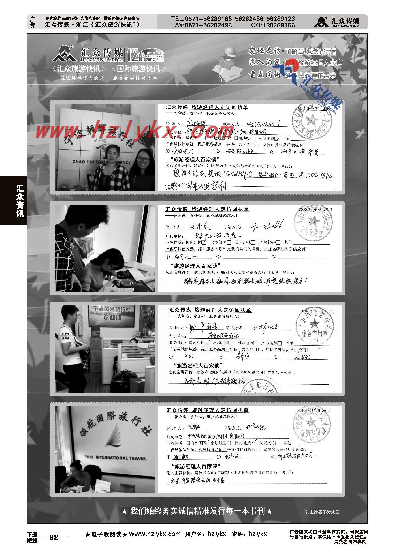 82.汇众旅游经理人面对面走访回执单
