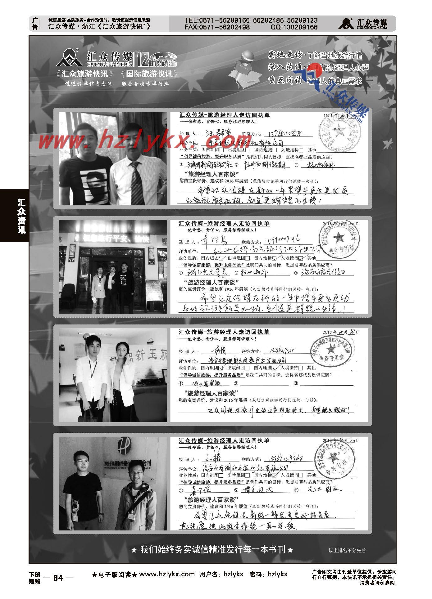 84.汇众旅游经理人面对面走访回执单