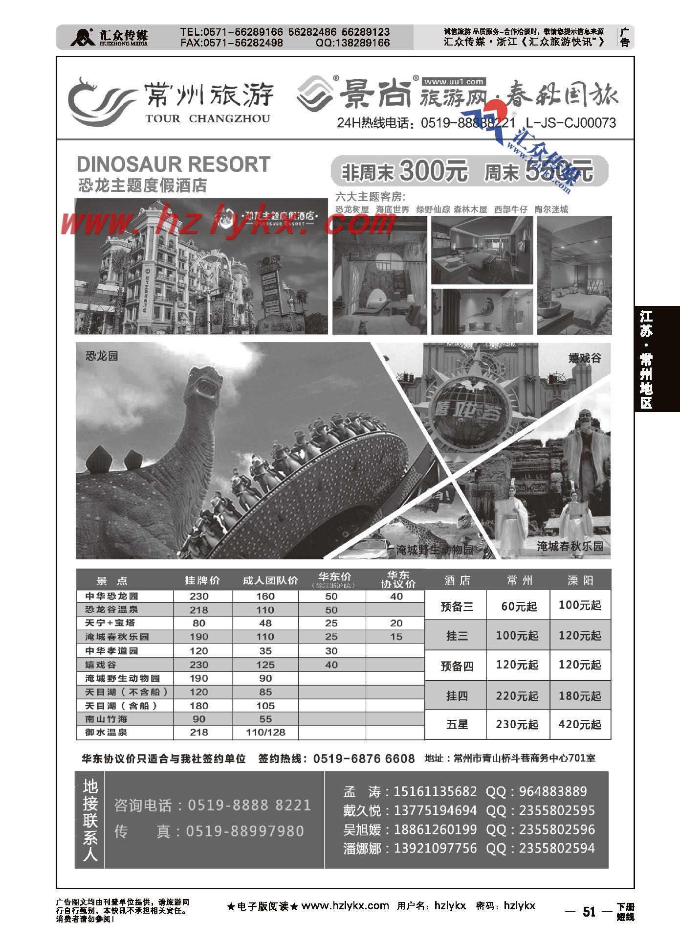 51.常州旅游咨询中心●常州春秋国际旅行社