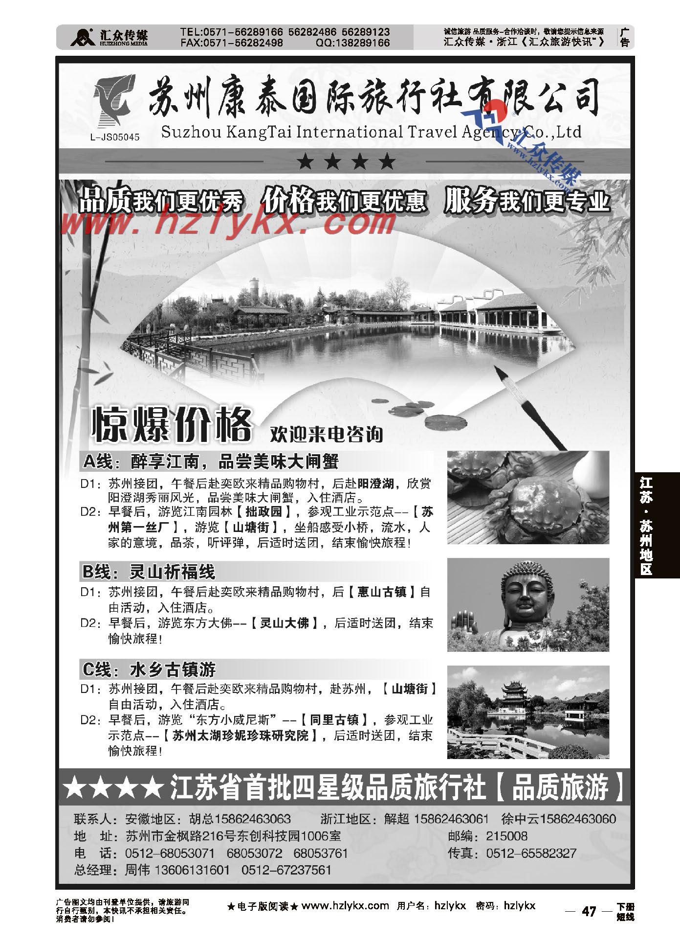 47.苏州康泰旅行社有限公司
