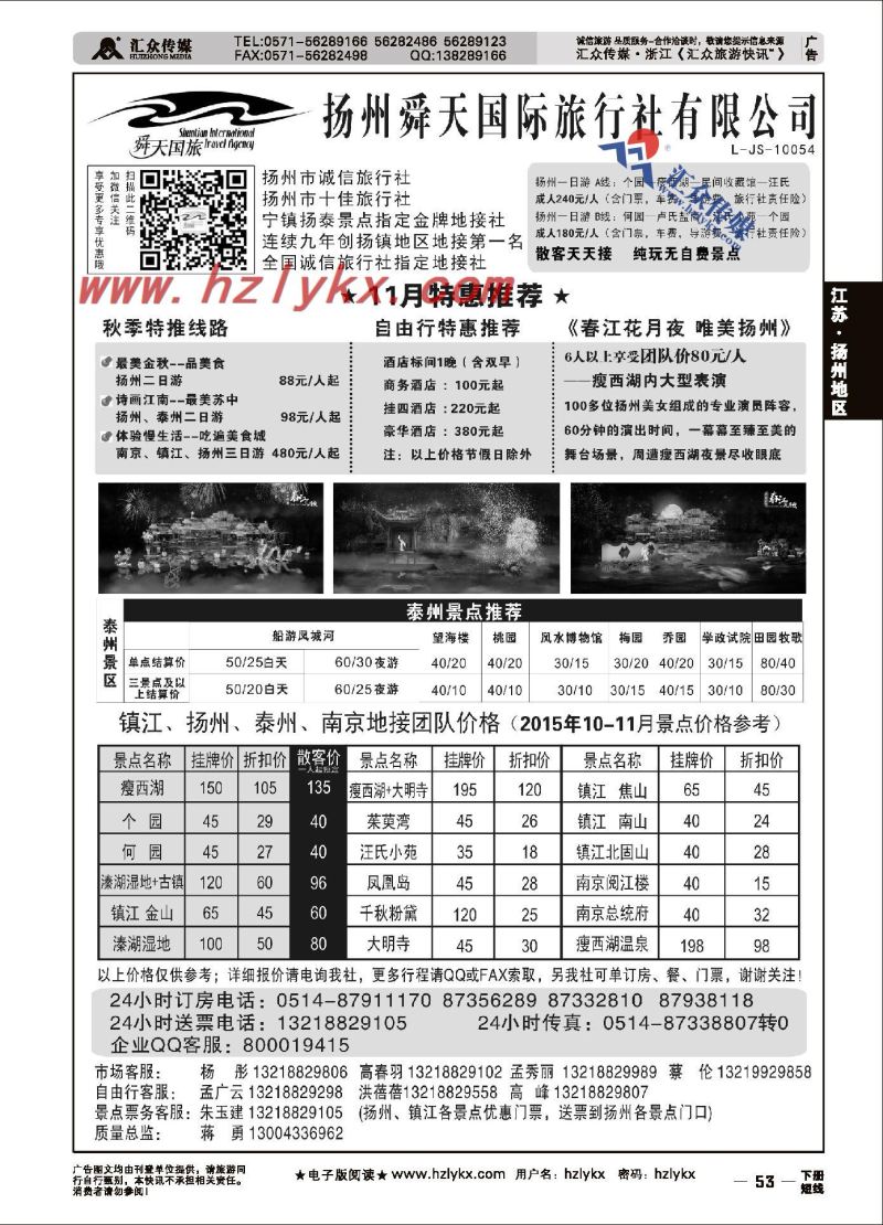 53.扬州舜天国际旅行社