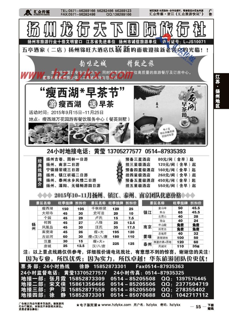 55.扬州龙行天下国际旅行社