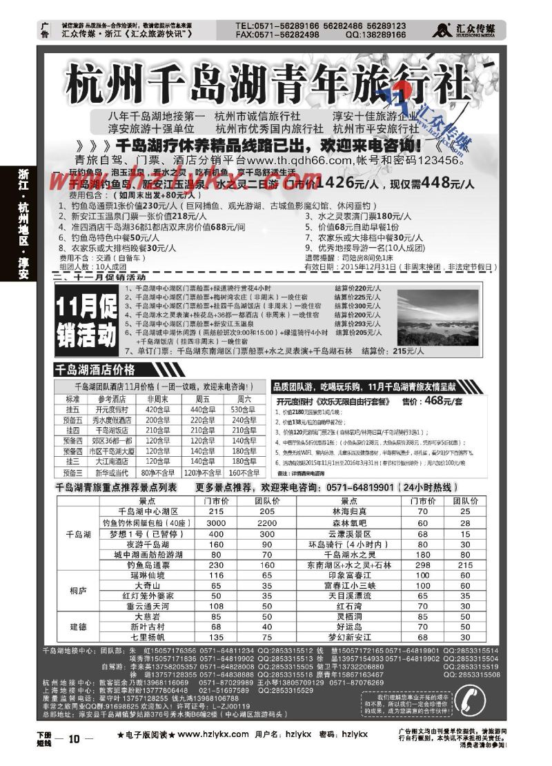 10.千岛湖青年旅行社-专业地接