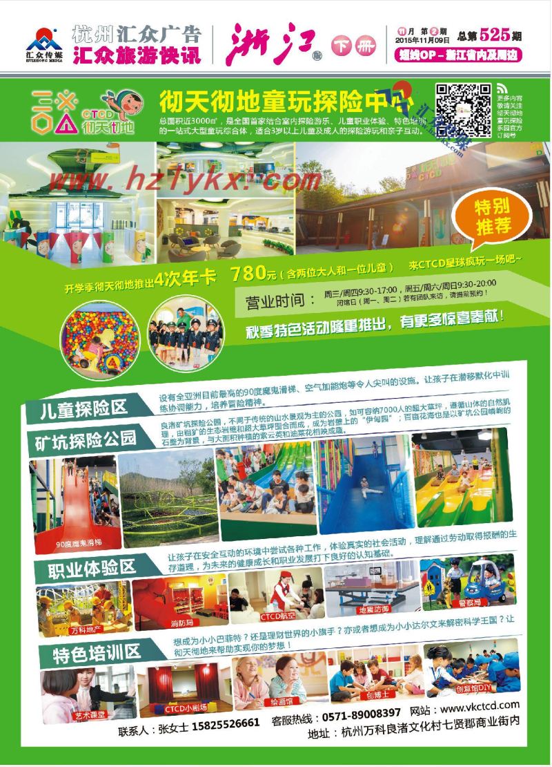 1.彻天彻地童玩探险中心