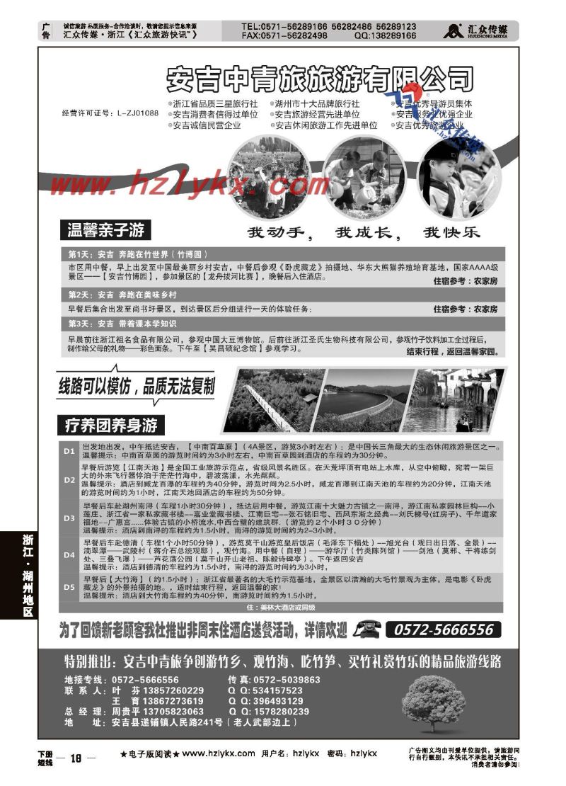 18.安吉中青旅旅游有限公司