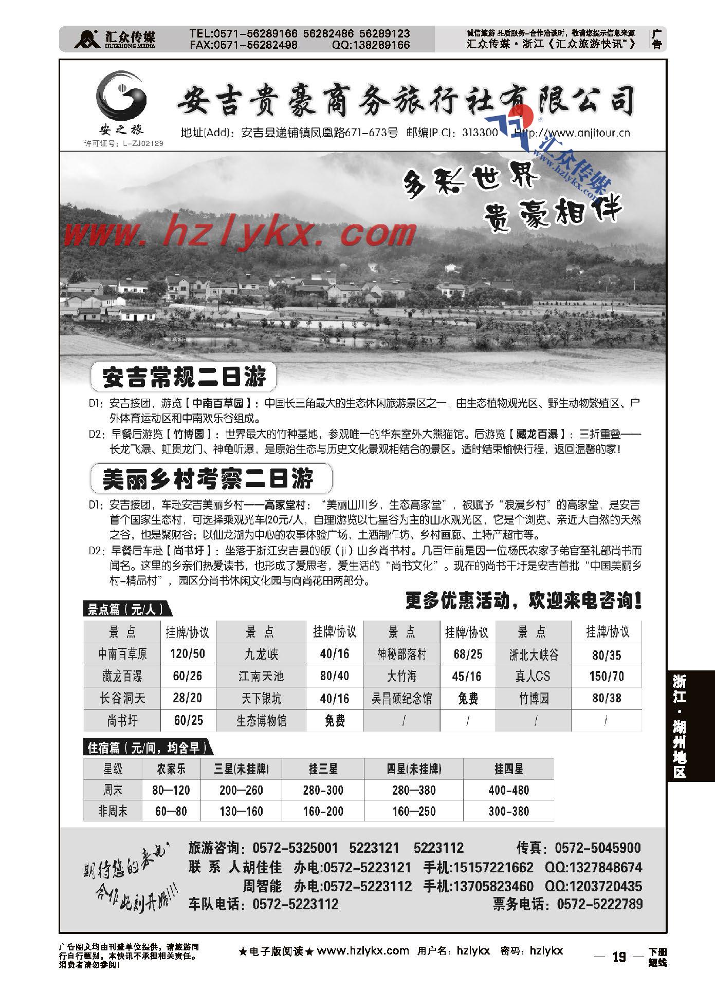19.安吉贵豪商务旅行社—专业品牌地接