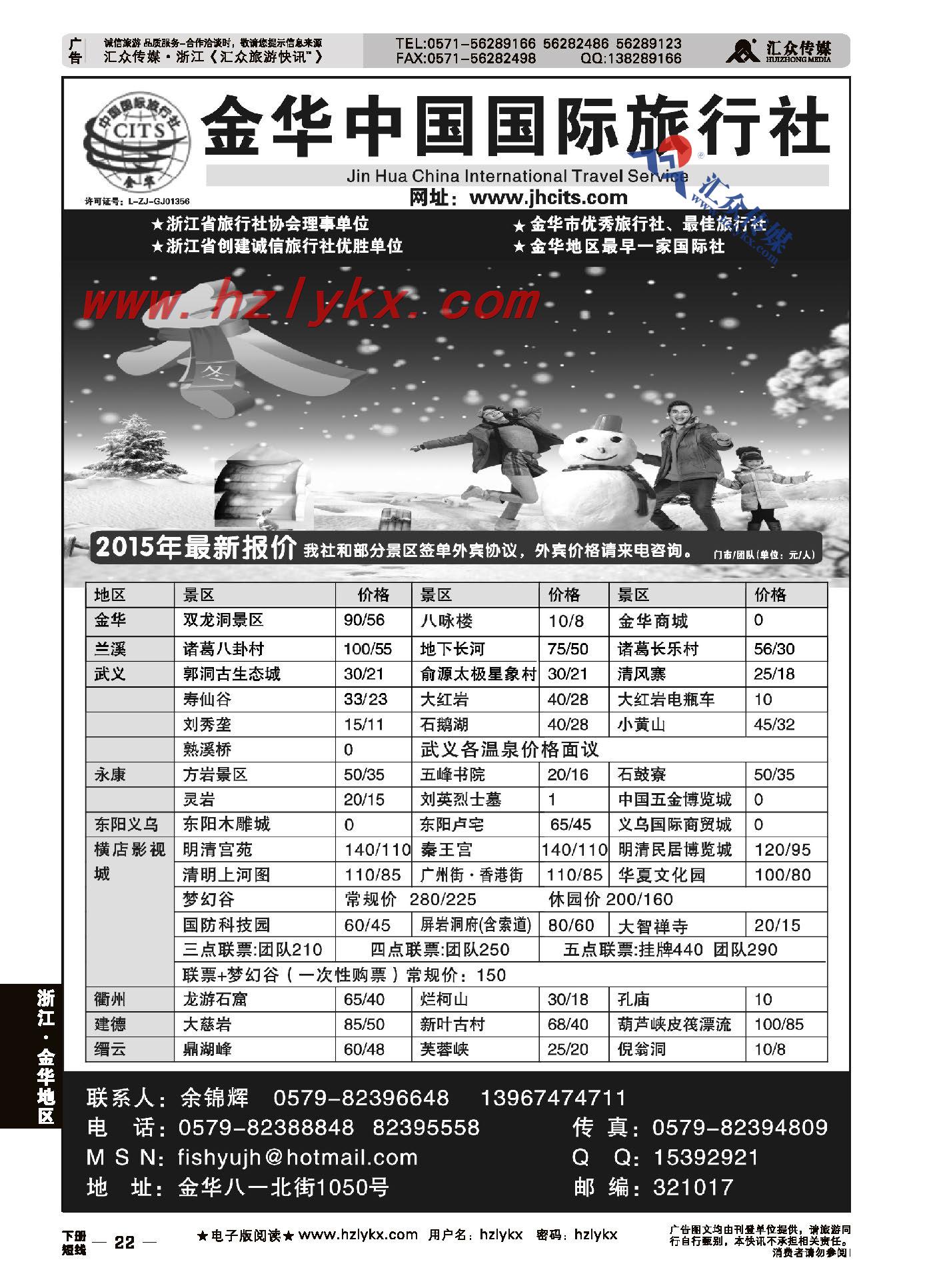 22.金华中国国际旅行社