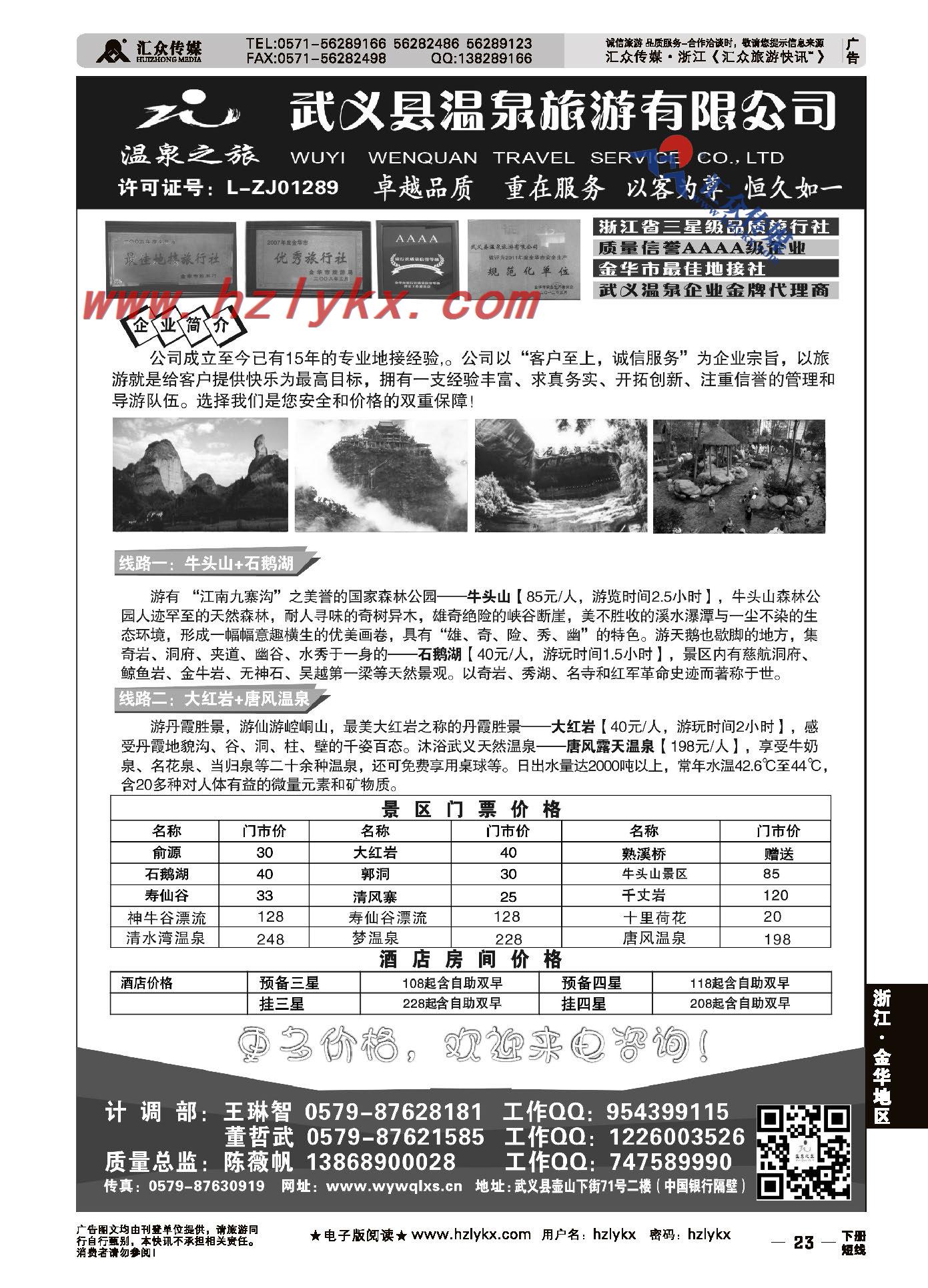 23.武义温泉旅游有限公司
