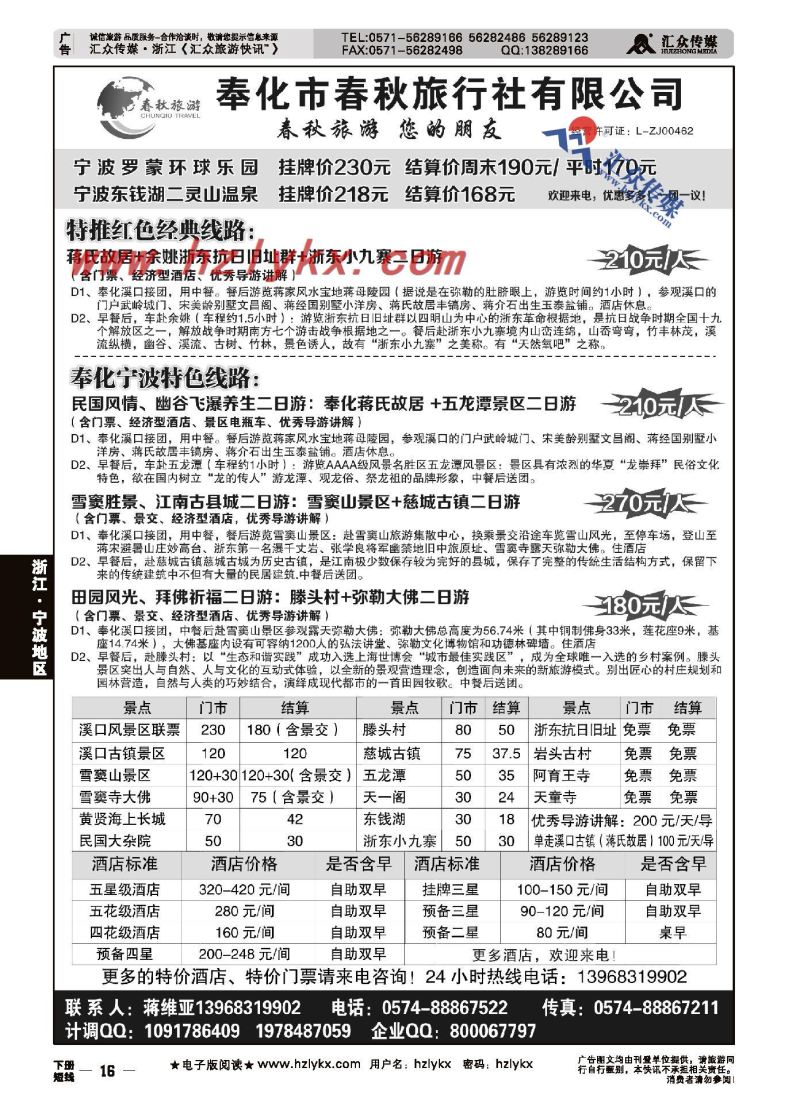 16.奉化春秋旅行社