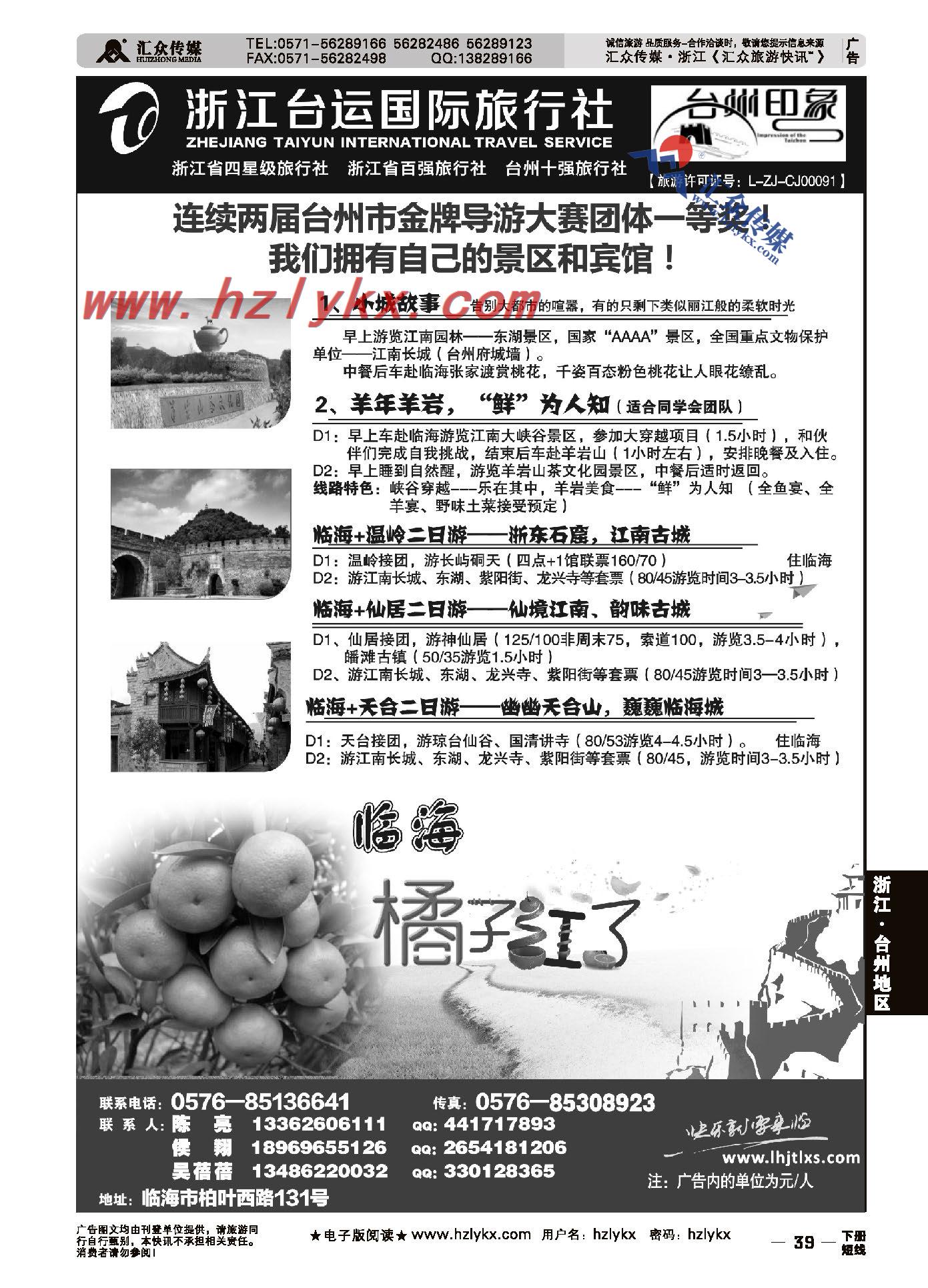 39.浙江台运国际旅行社