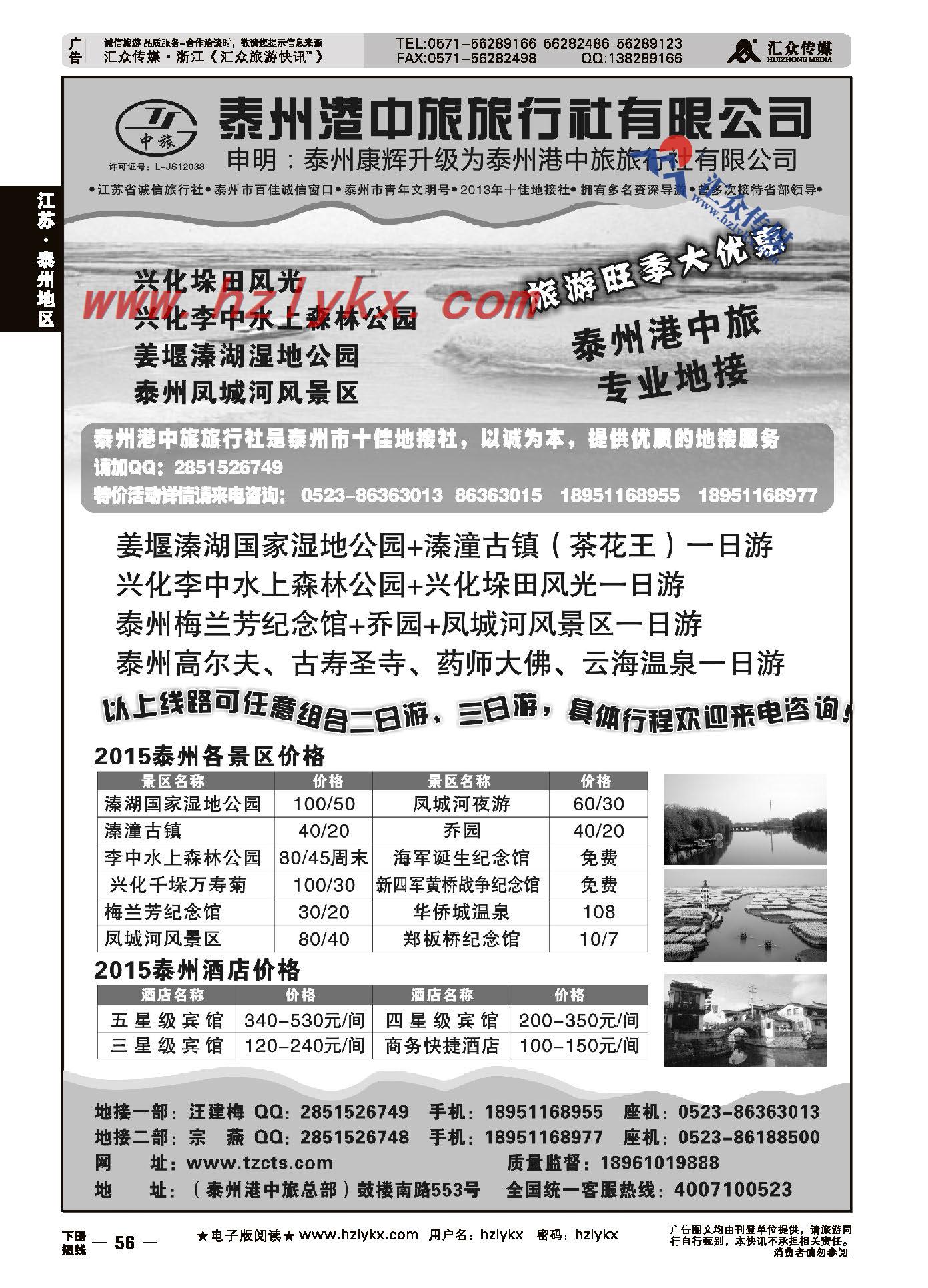 56.泰州专业地接社●泰州港中旅