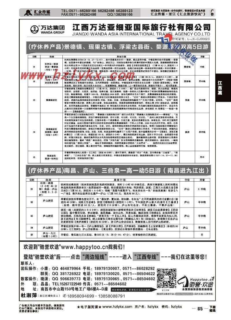 65.江西万达亚细亚国际旅行社