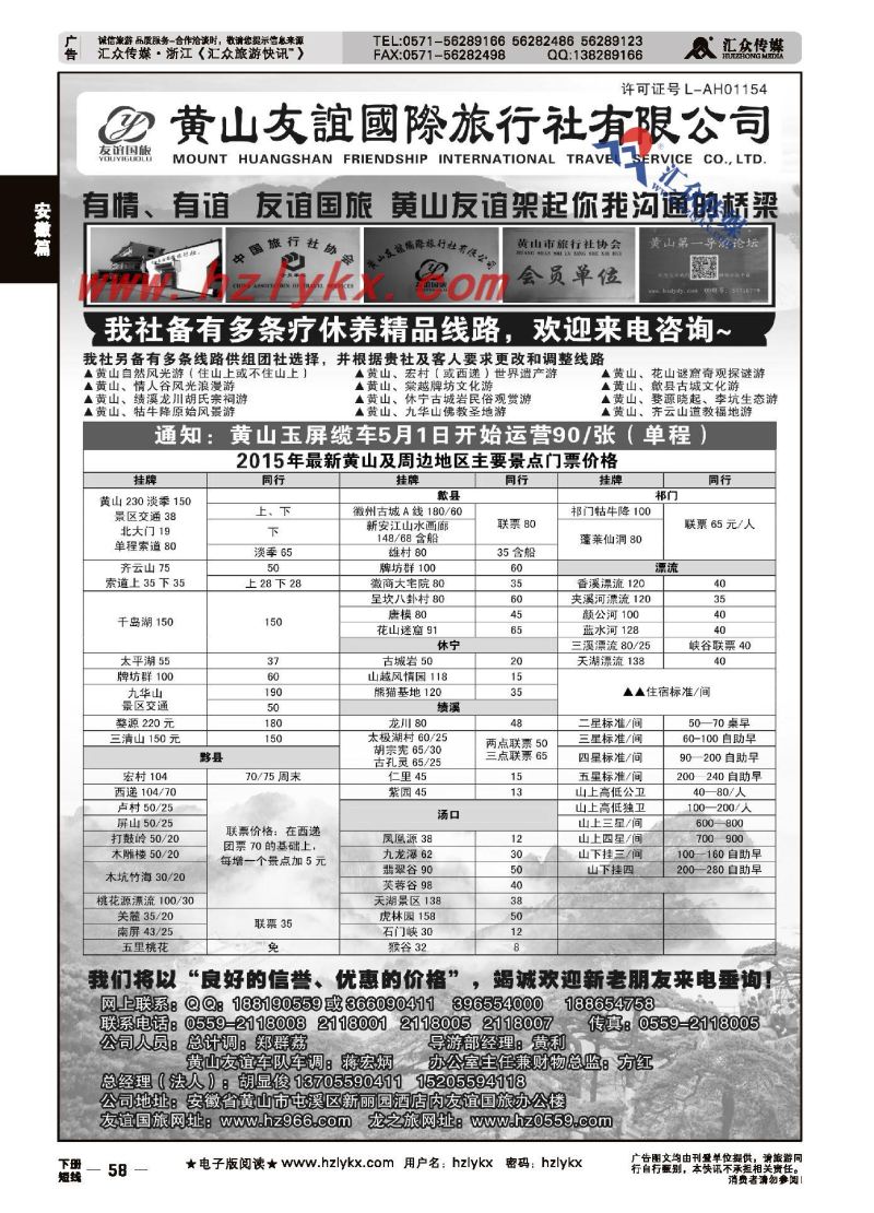 58.黄山友谊国际旅行社