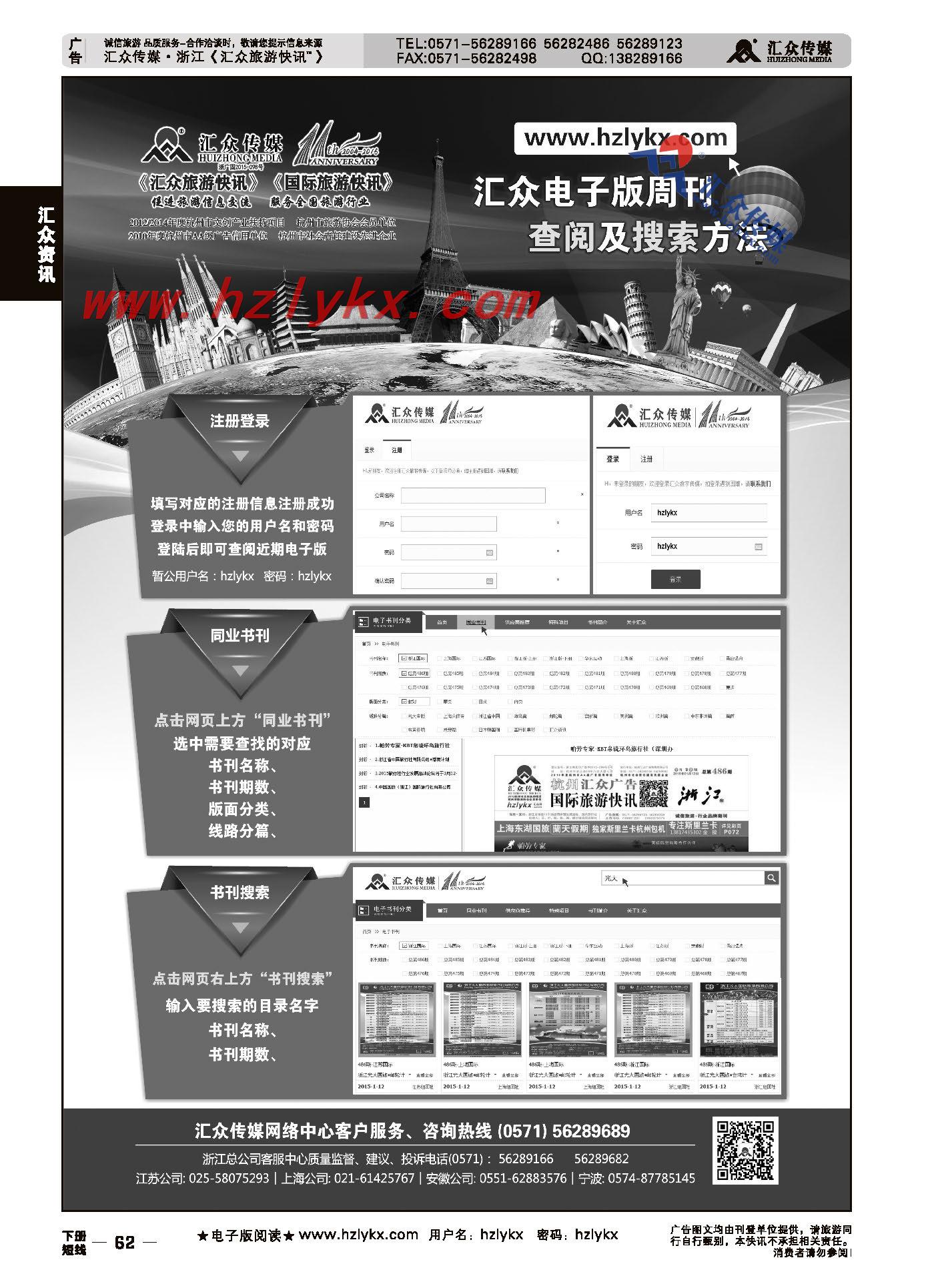 62.浙江版《汇众旅游快讯》简介