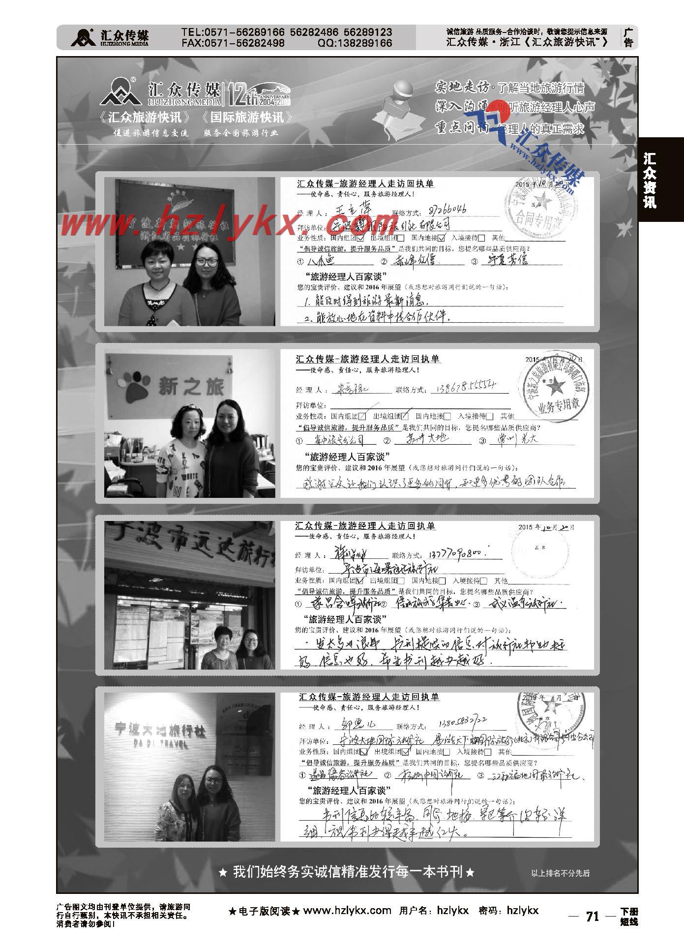 71.广东版《汇众旅游快讯》简介