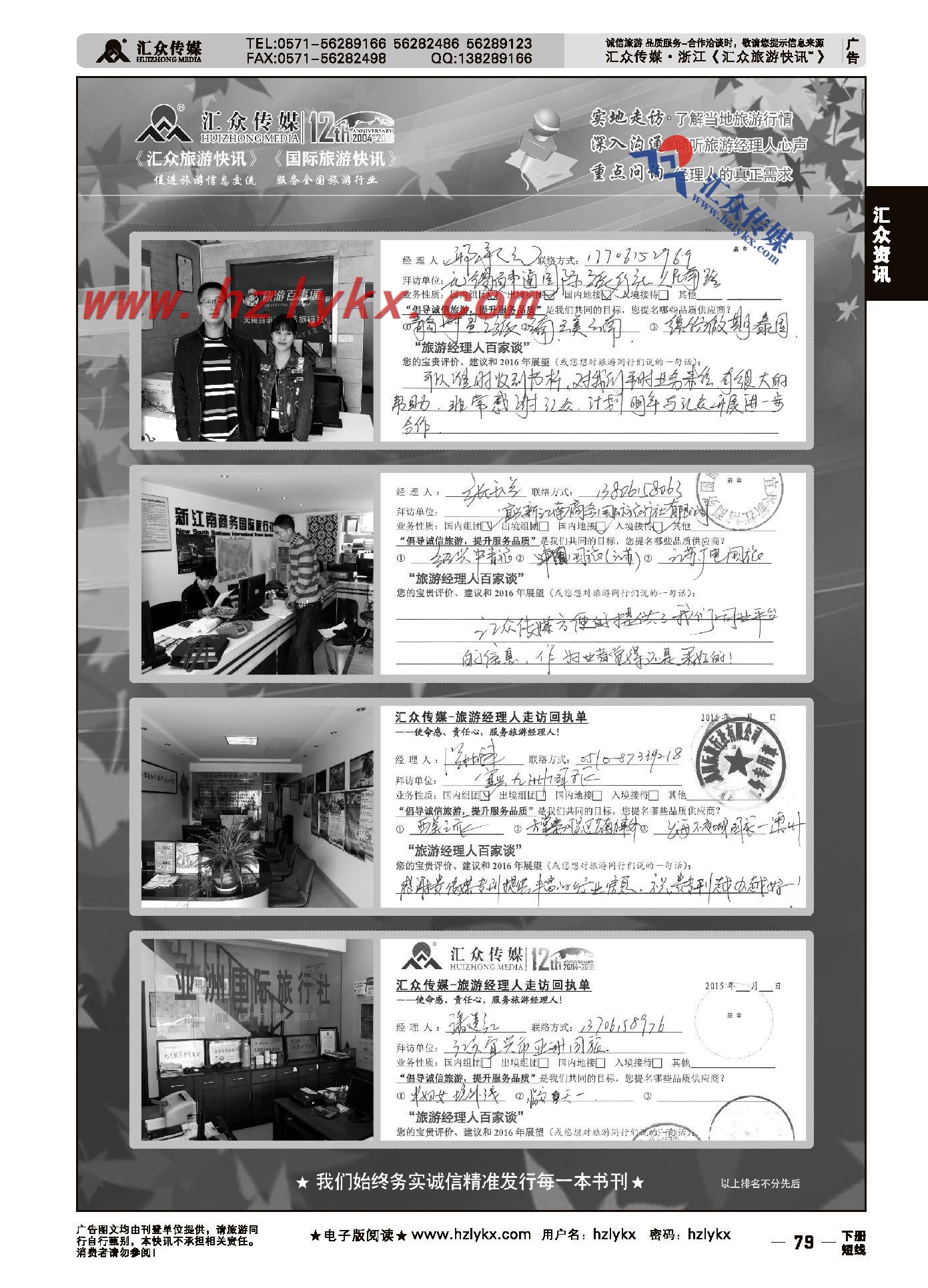 79.汇众旅游经理人面对面走访回执单