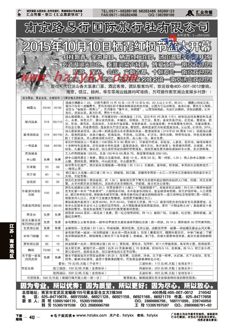40.南京百川国际旅行社有限公司