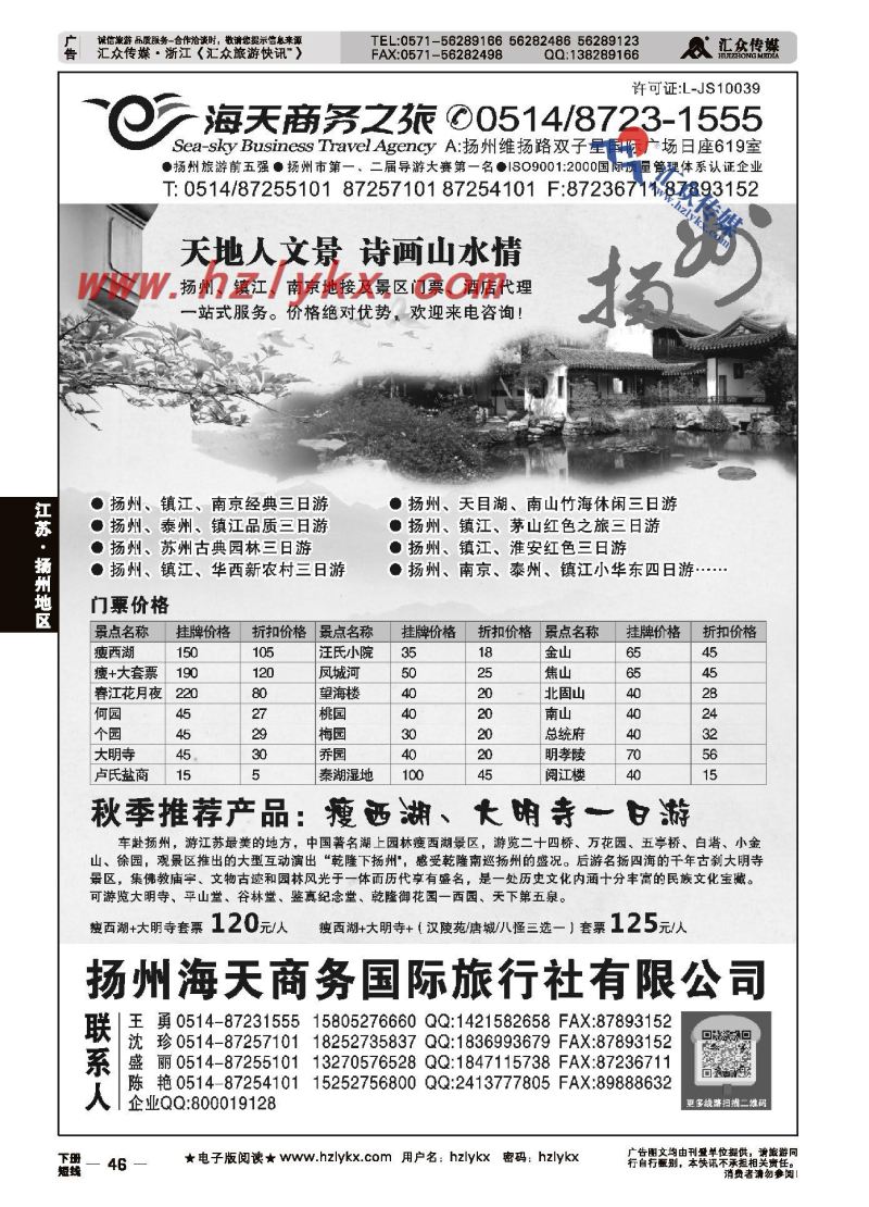 46.无锡万达国际旅行社有限公司