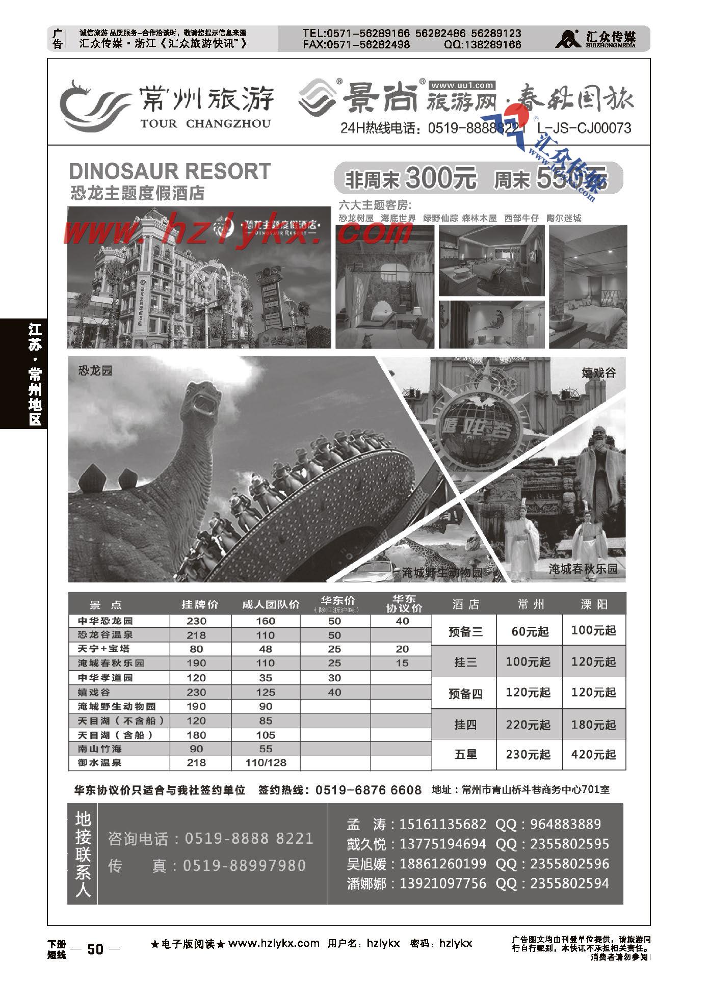 50.扬州舜天国际旅行社