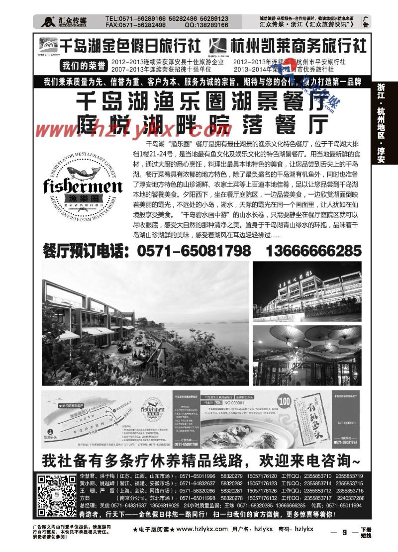 9.千岛湖金色假日旅行社