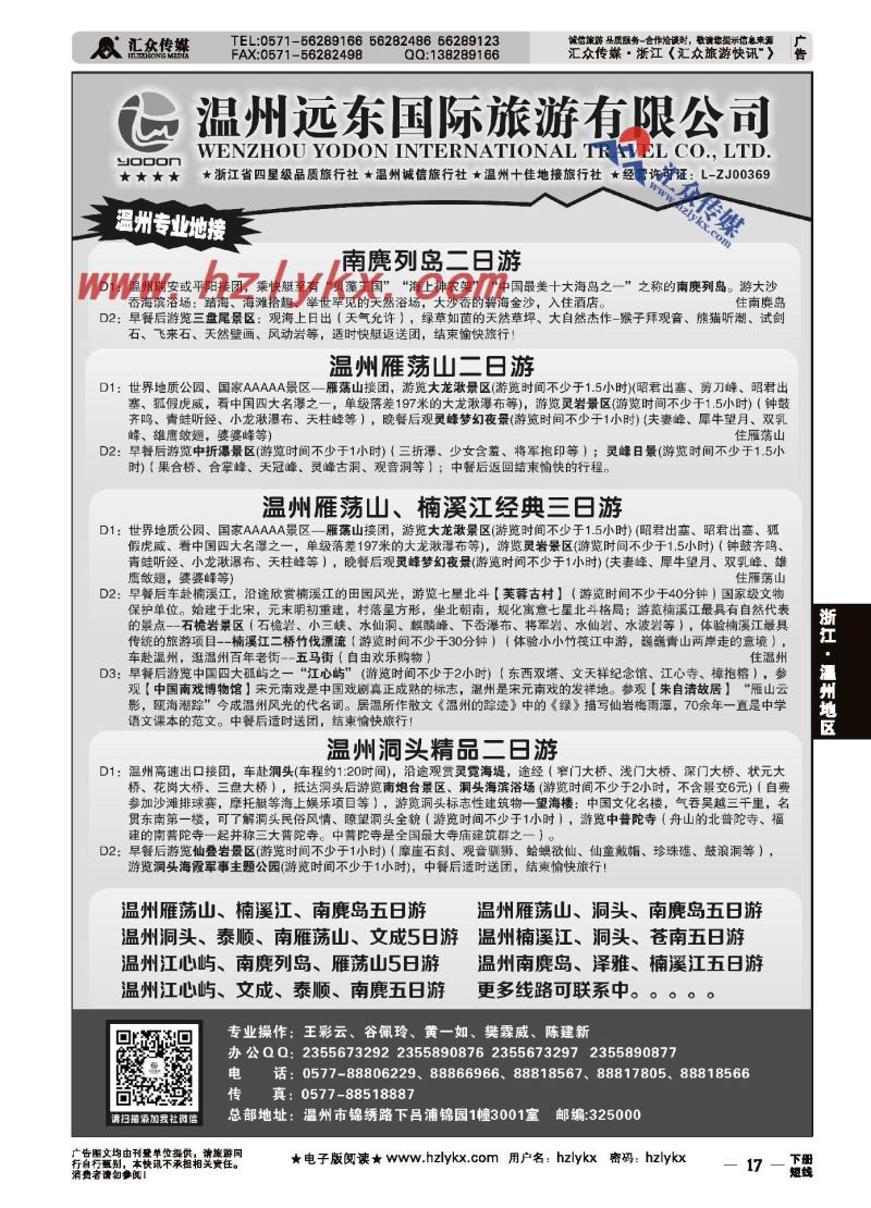 17.德清山水旅行社有限公司●专业莫干山及周边地接