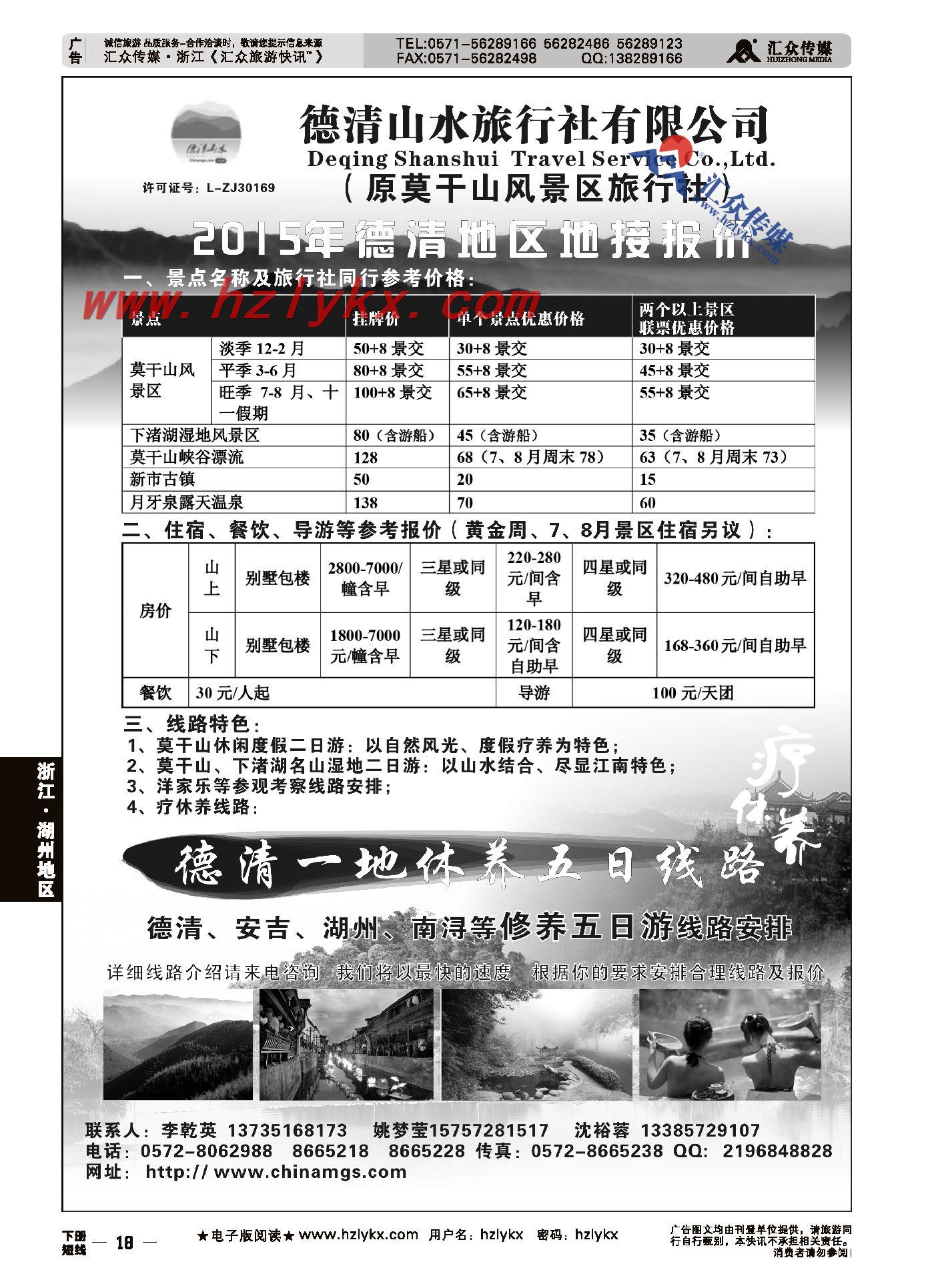 18.南浔中青旅旅游有限公司