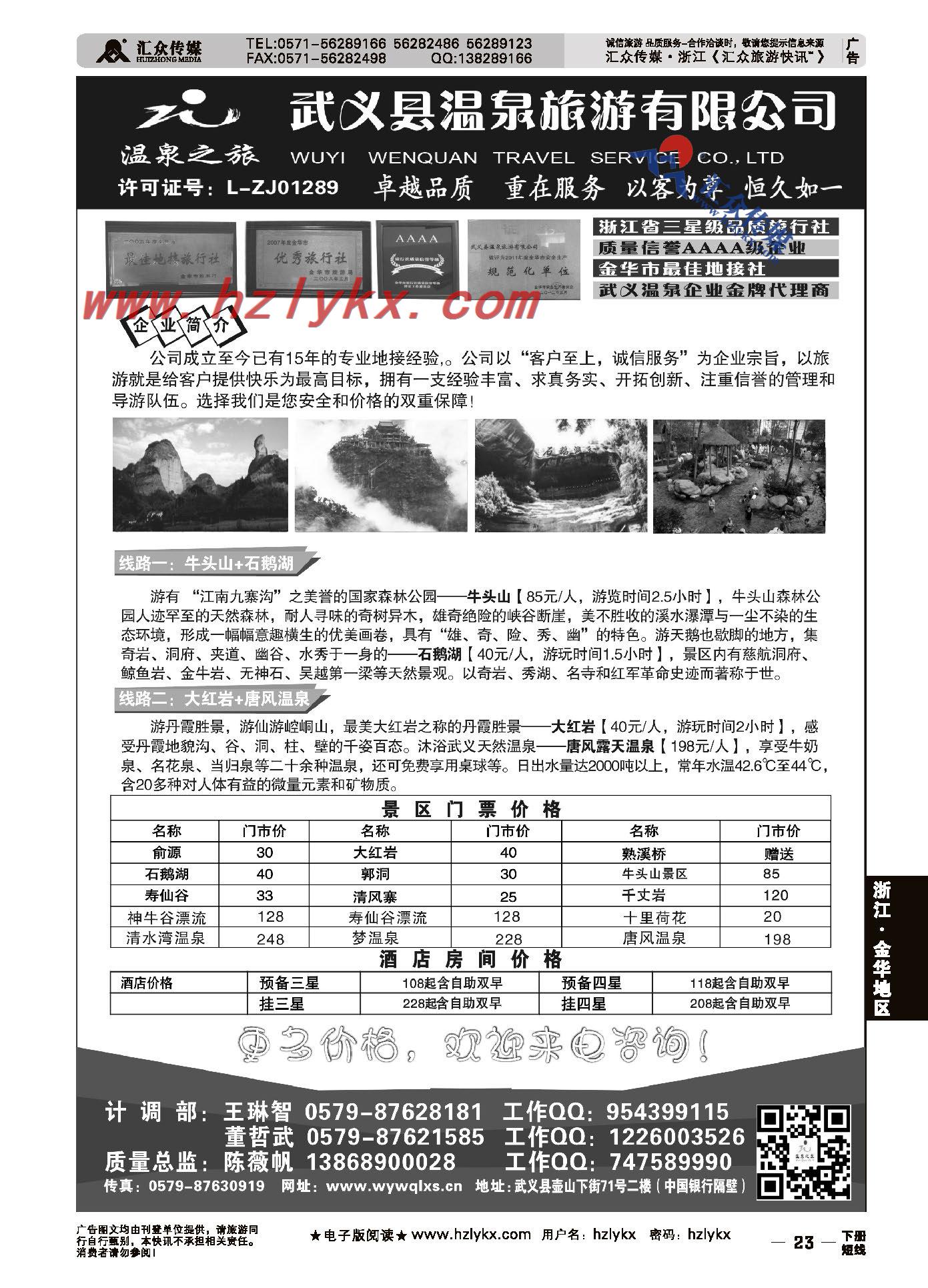 23.武义壶山旅行社有限公司
