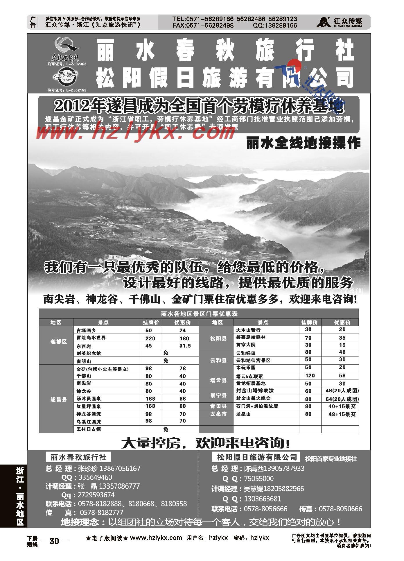 30.遂昌绿谷旅行社有限公司