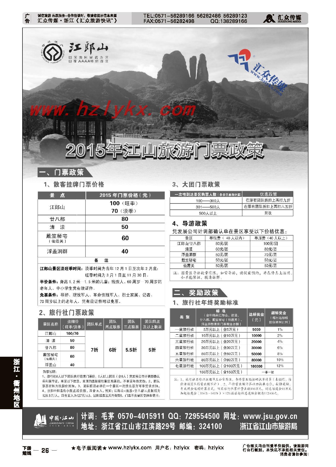 26.衢州天天假期旅行社