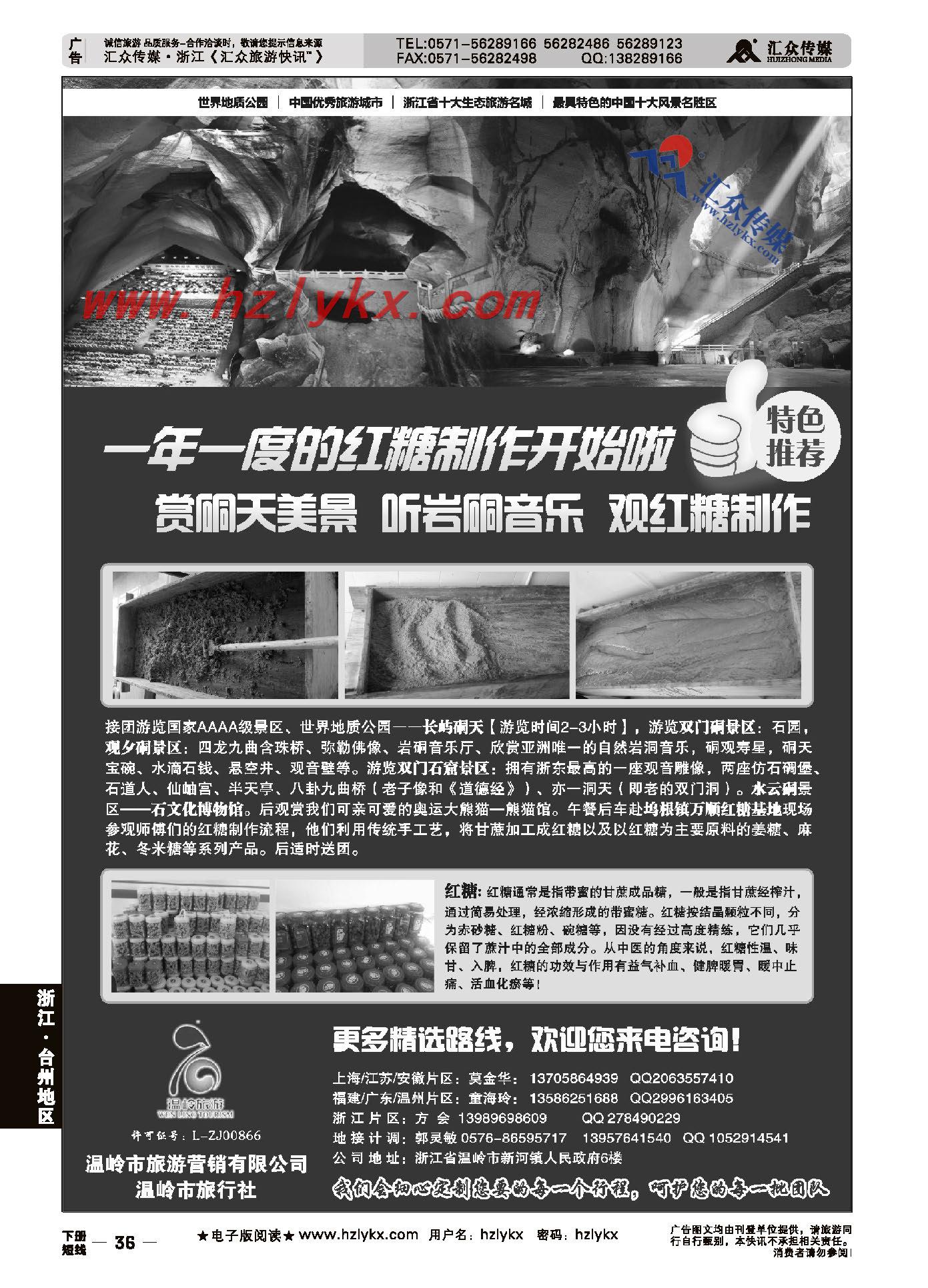 36.浙江台运国际旅行社