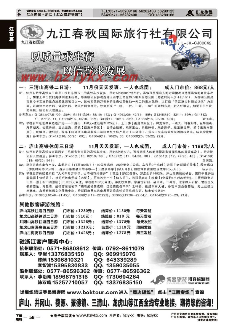 58.江西万达亚细亚国际旅行社
