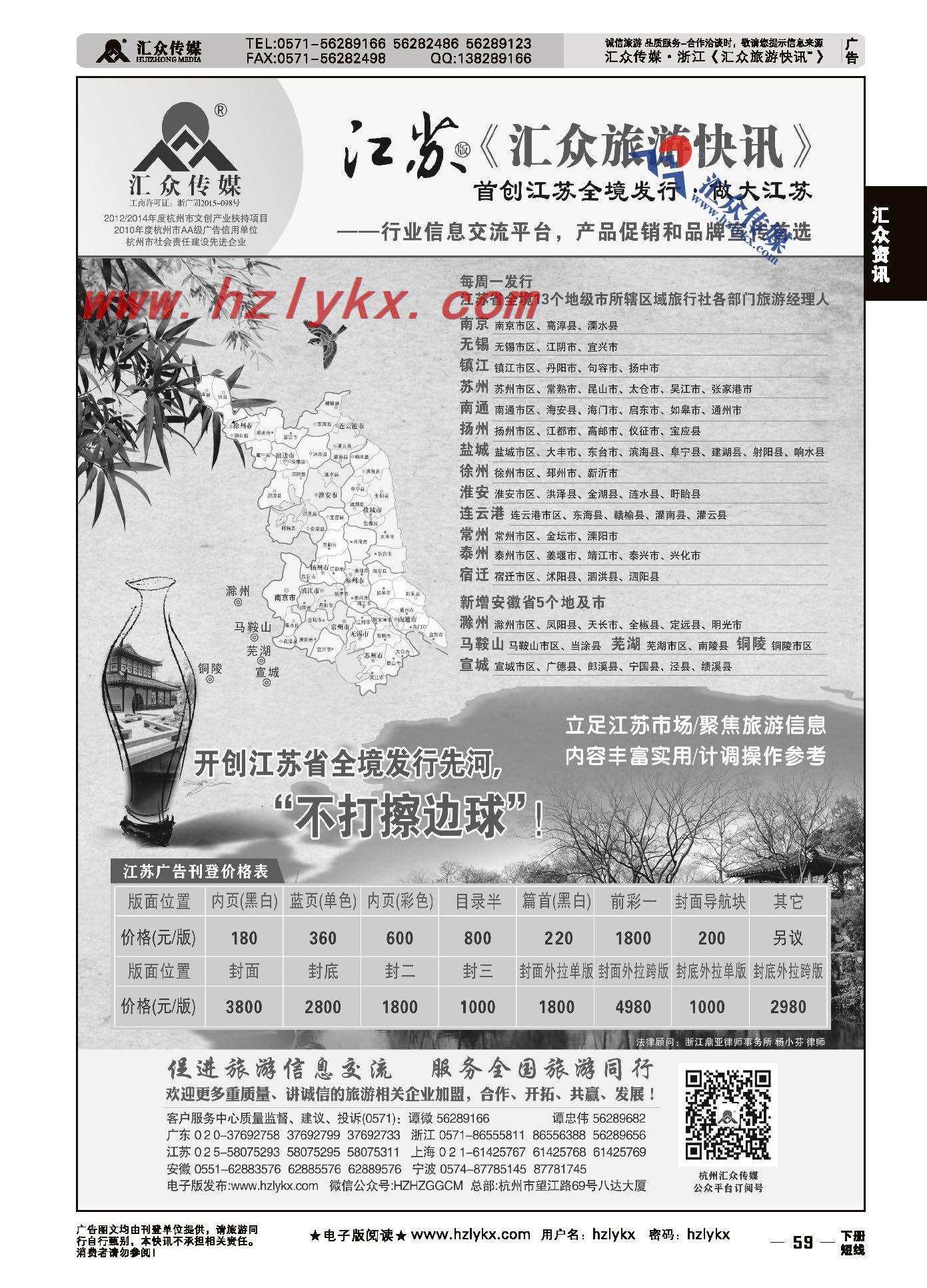 59.江西万达亚细亚国际旅行社