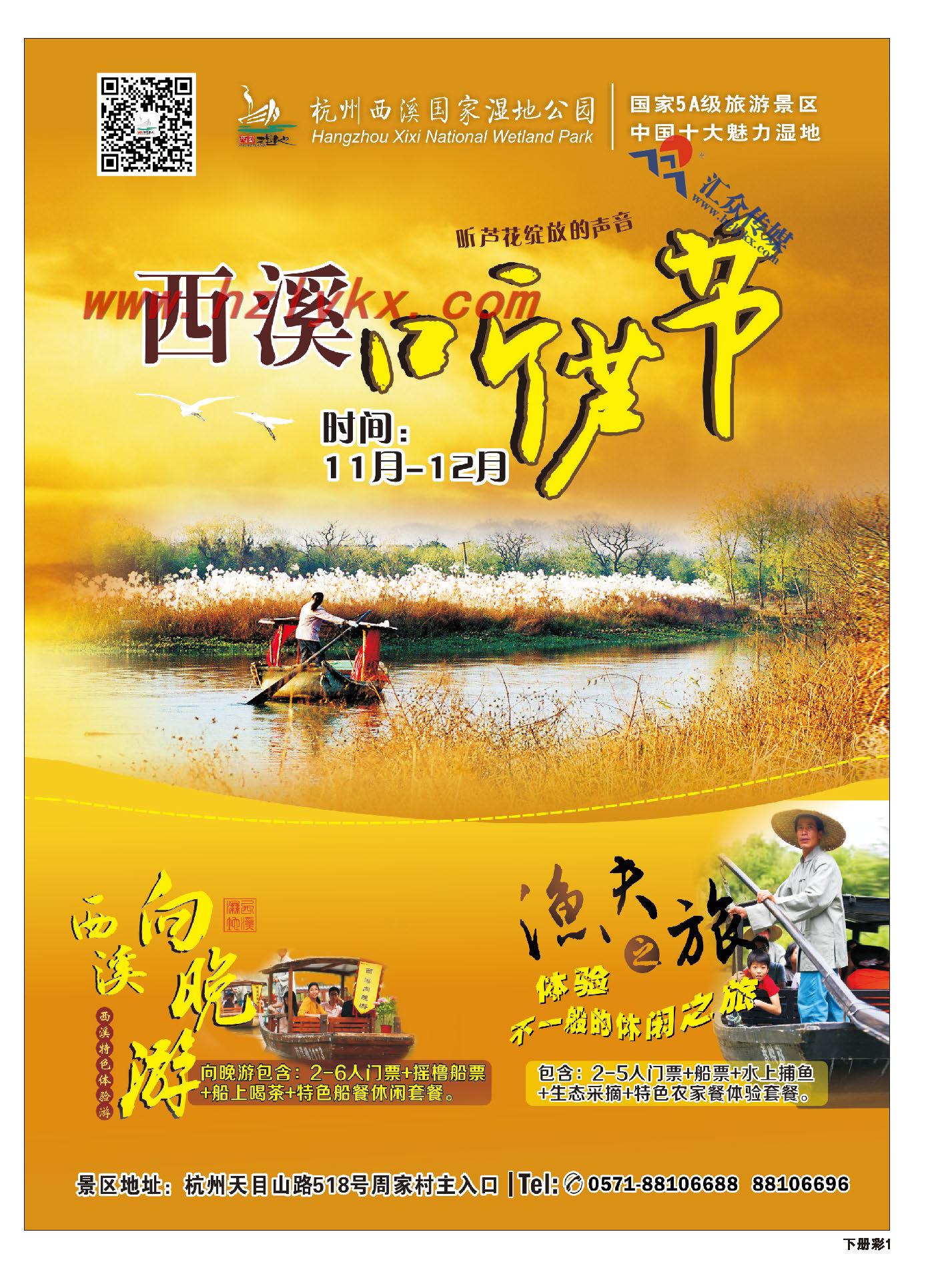1.杭州西溪国家湿地公园