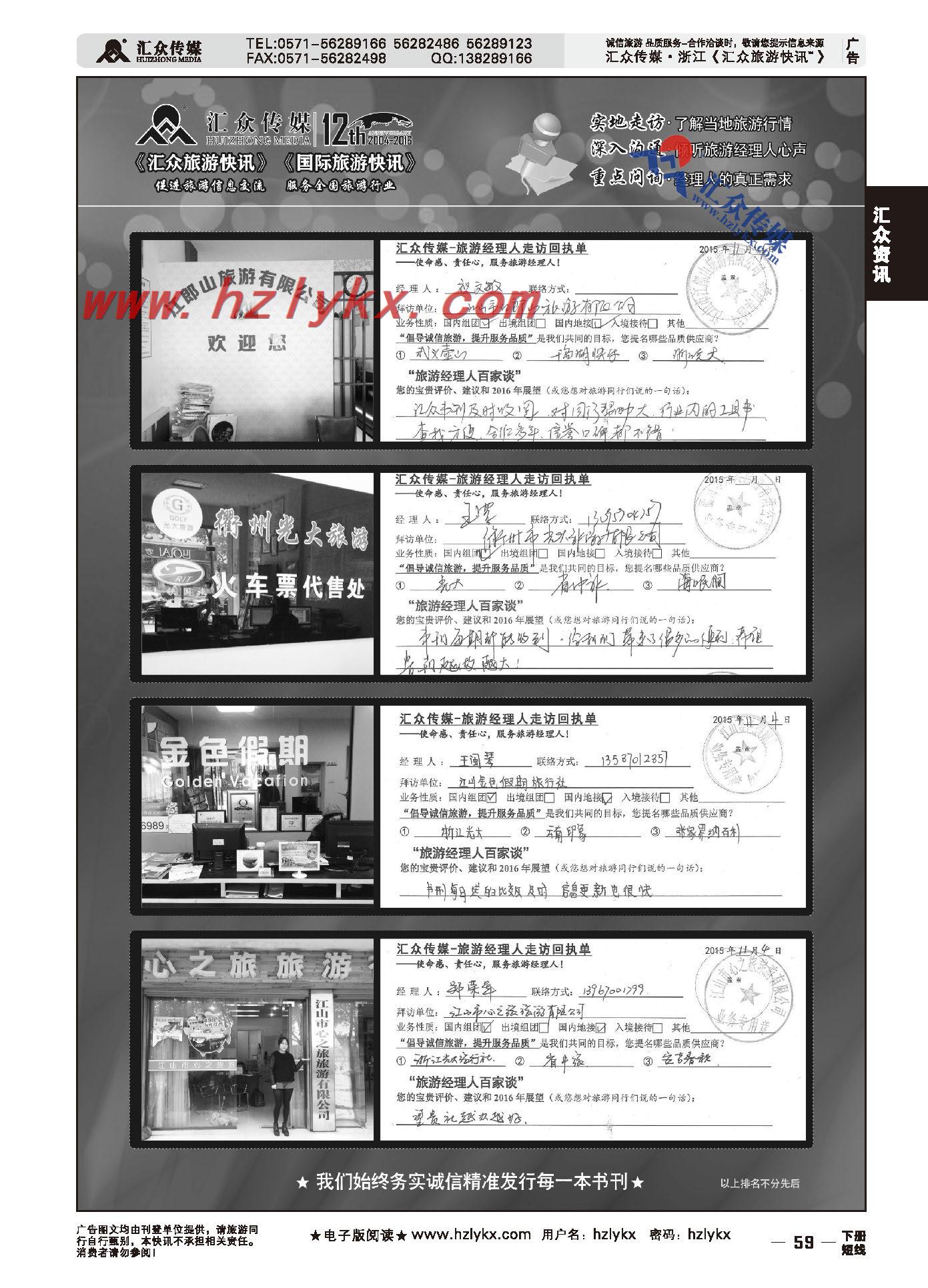 59.汇众旅游经理人面对面走访回执单