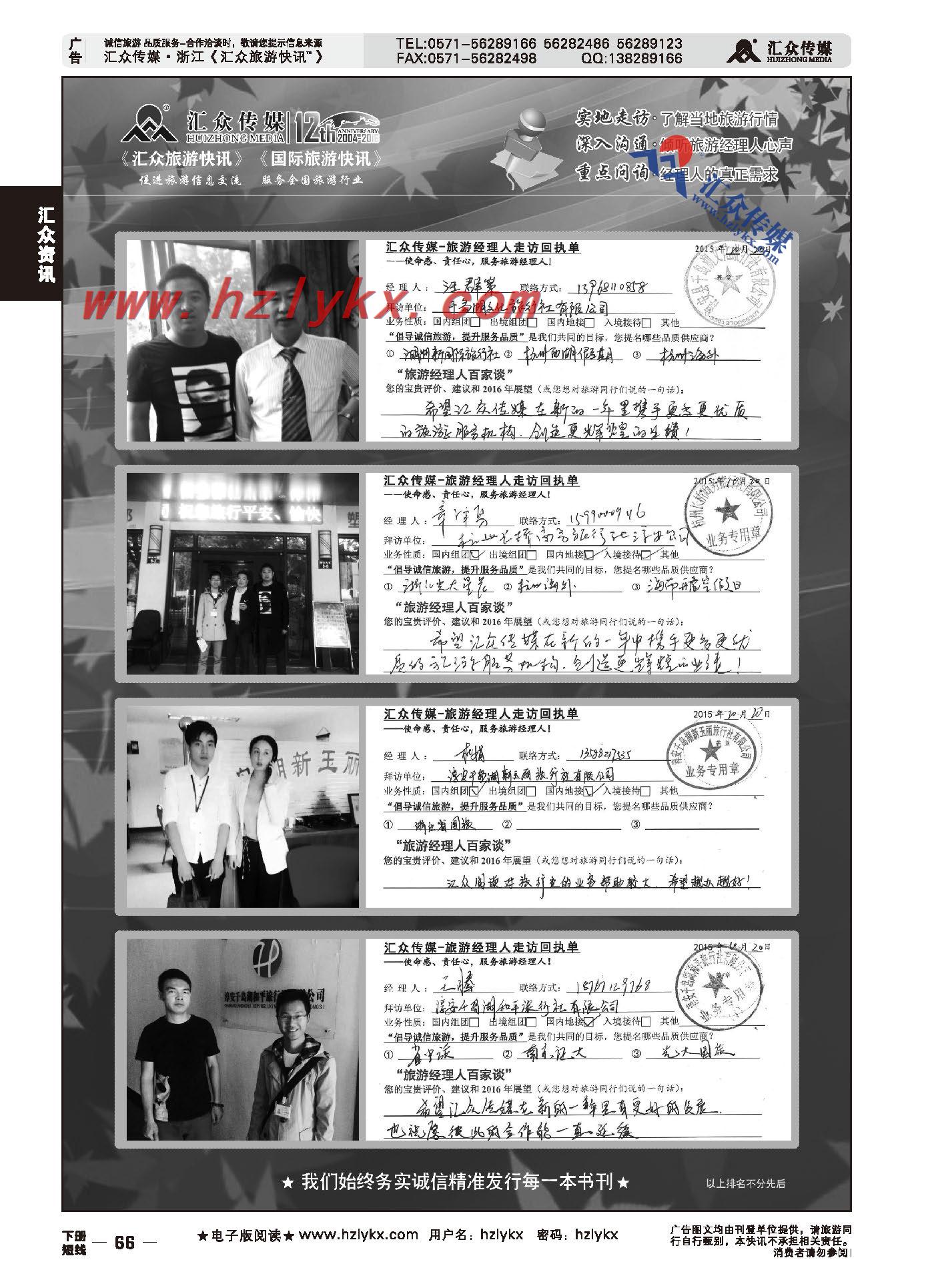 66.汇众旅游经理人面对面走访回执单