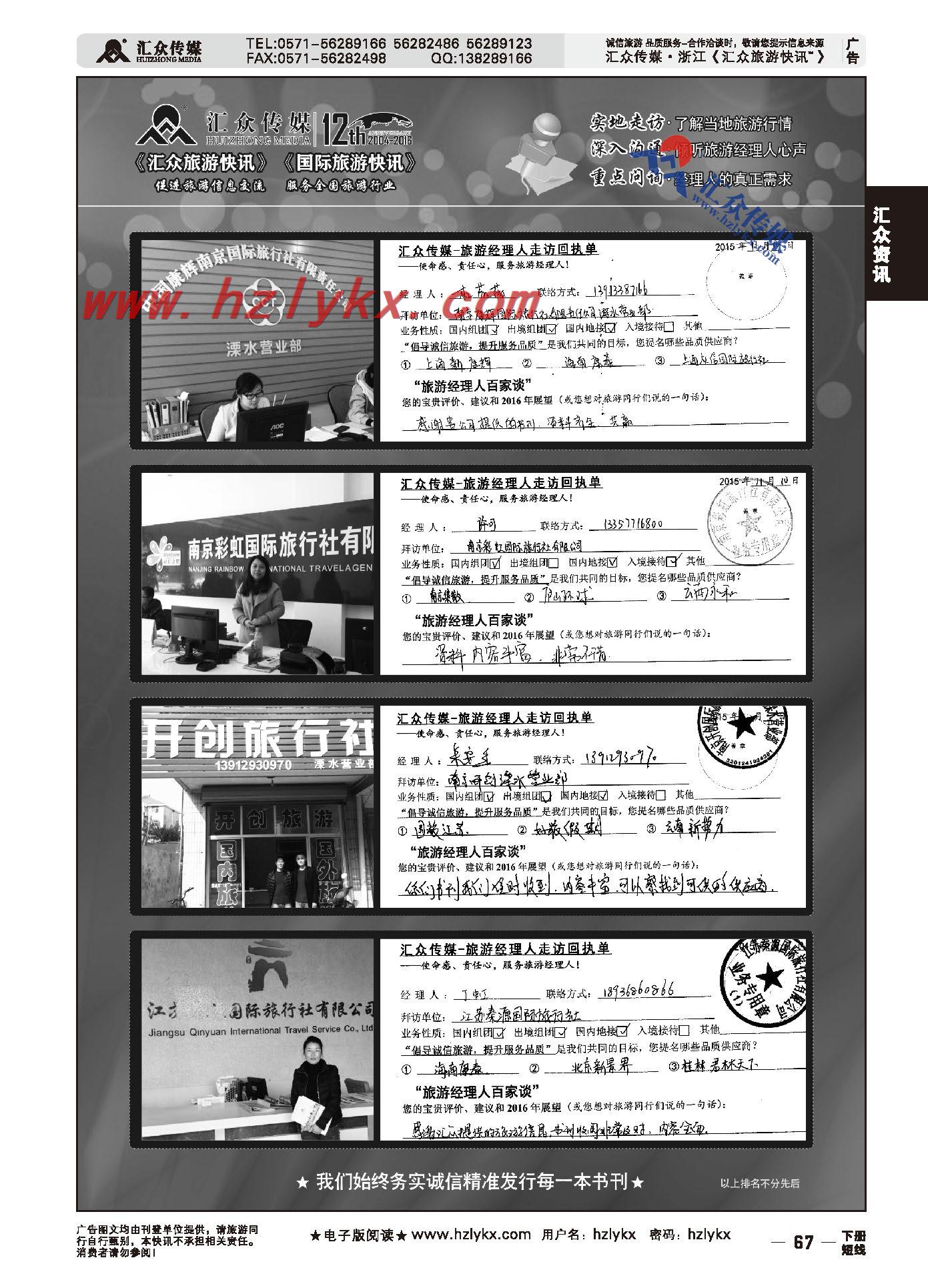 67.汇众旅游经理人面对面走访回执单