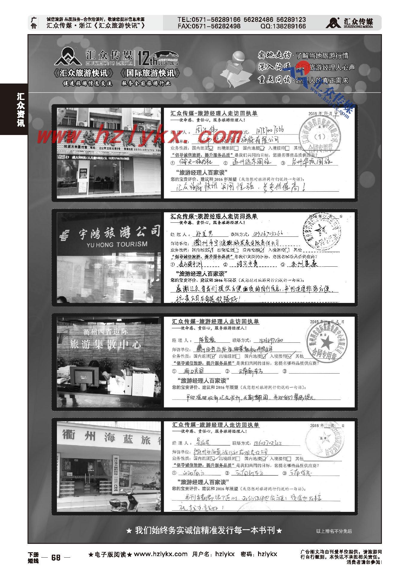 68.汇众旅游经理人面对面走访回执单
