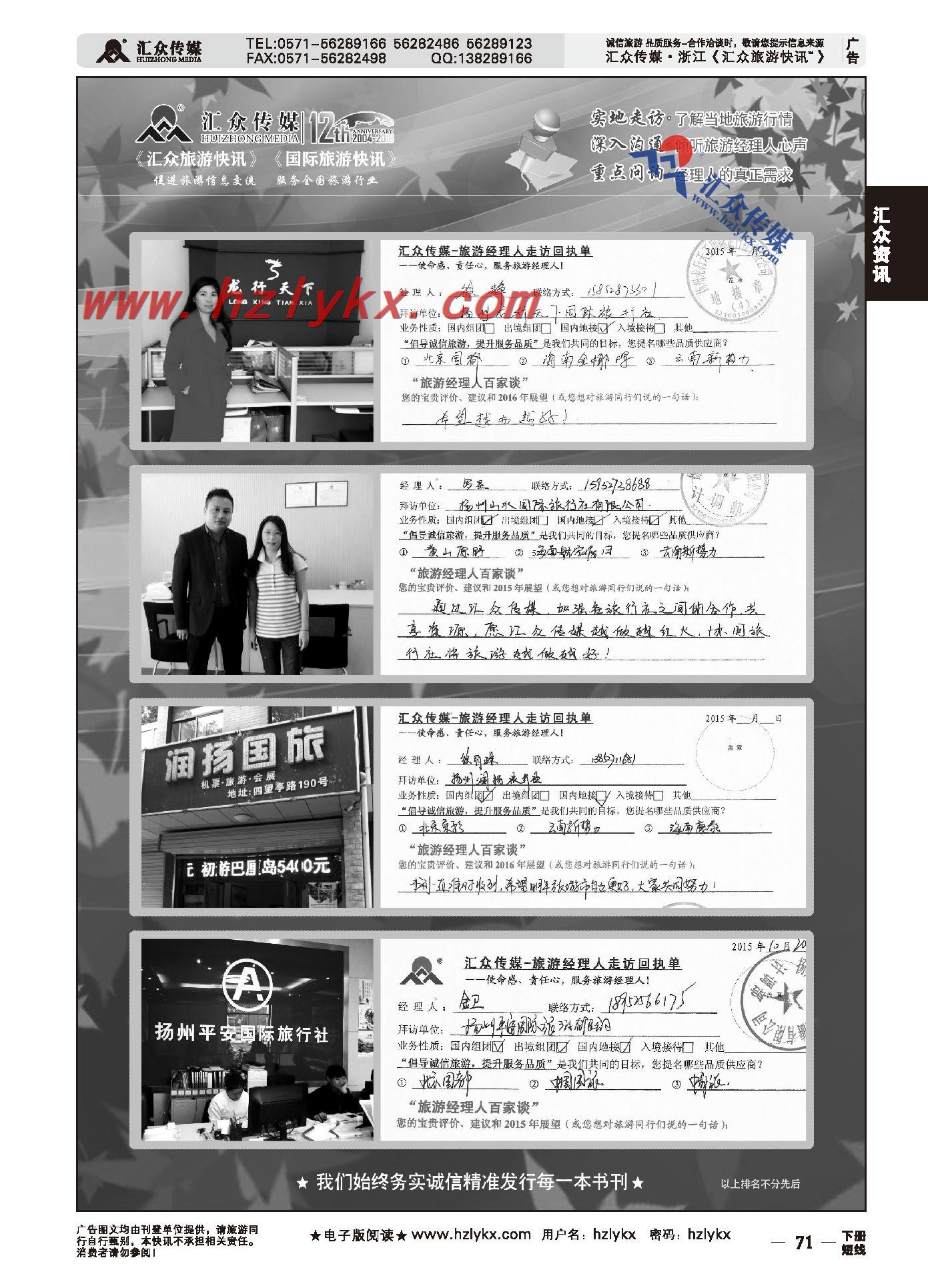 71.汇众旅游经理人面对面走访回执单