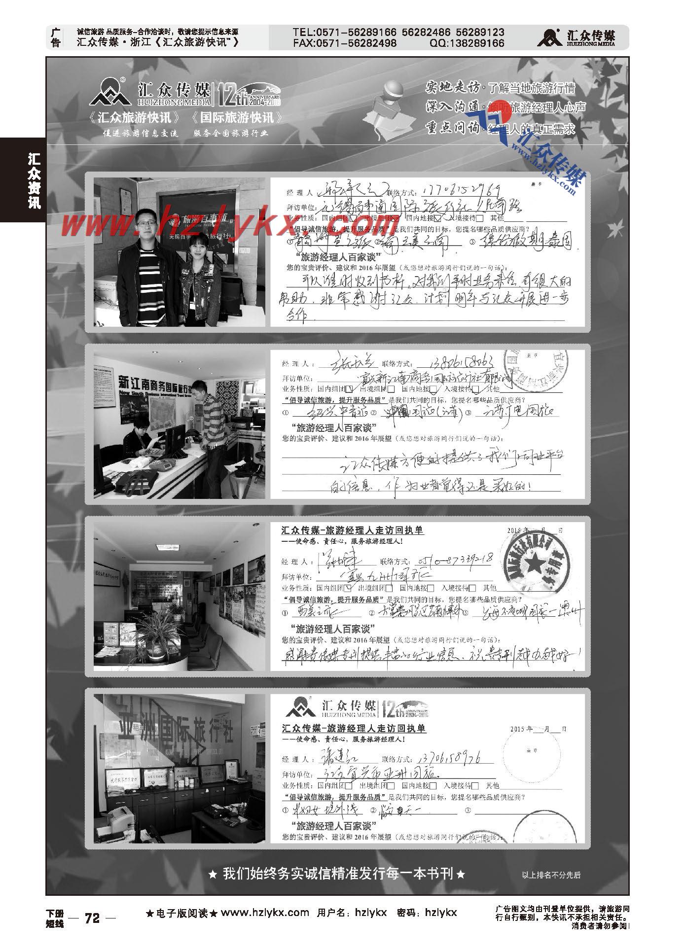 72.汇众旅游经理人面对面走访回执单