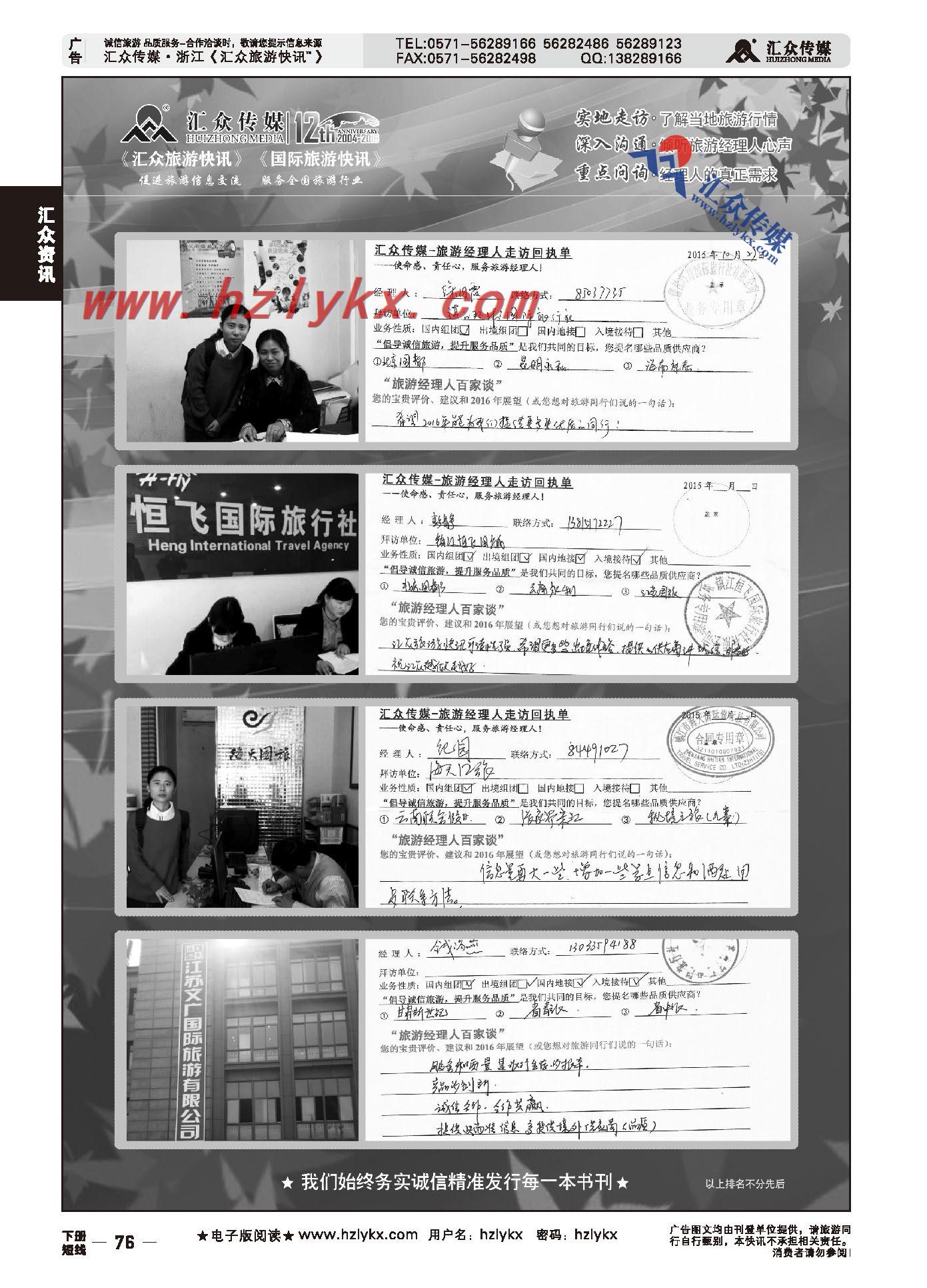 76.汇众旅游经理人面对面走访回执单