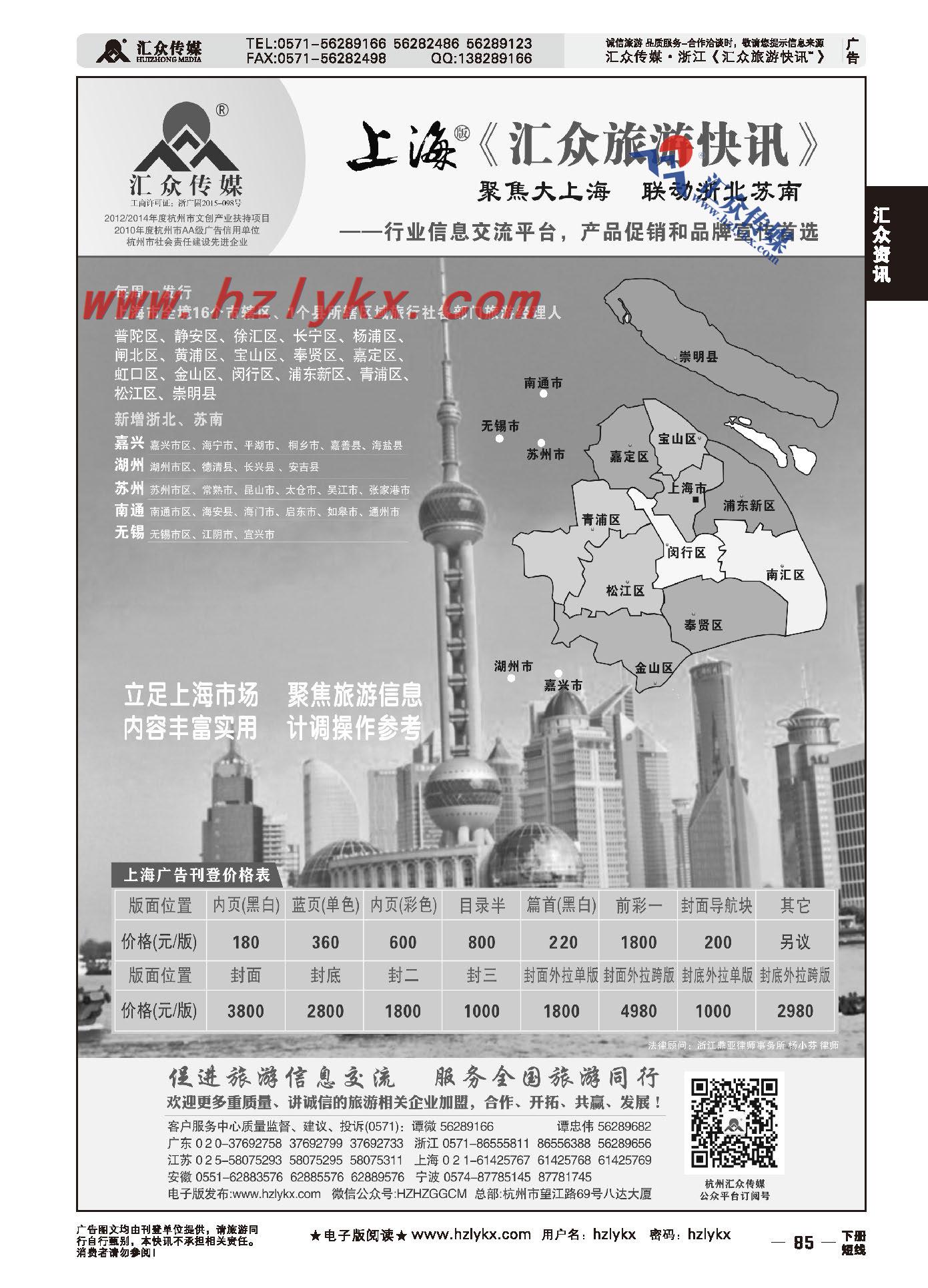 85.上海版《汇众旅游快讯》简介