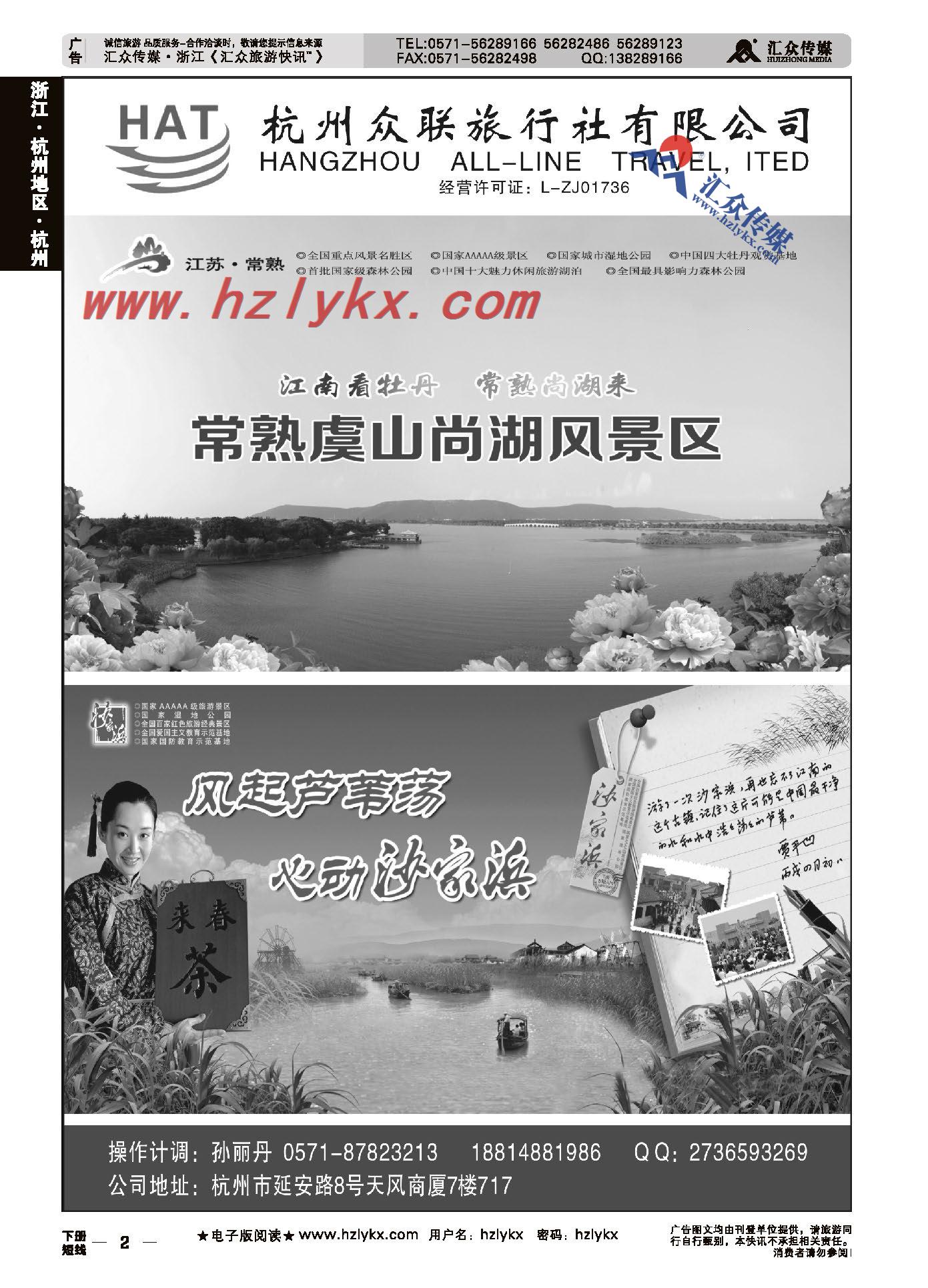 2.杭州众联旅行社有限公司●苏州、常熟二日游直通车