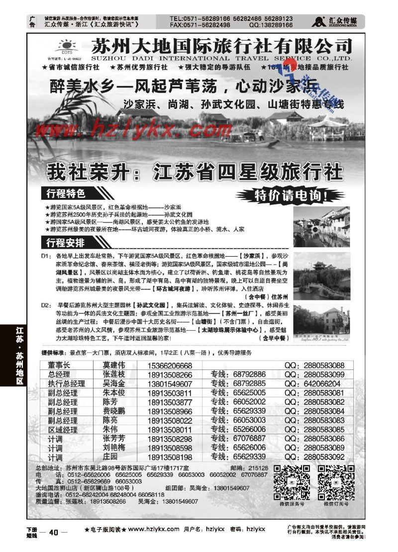 40.苏州大地旅行社