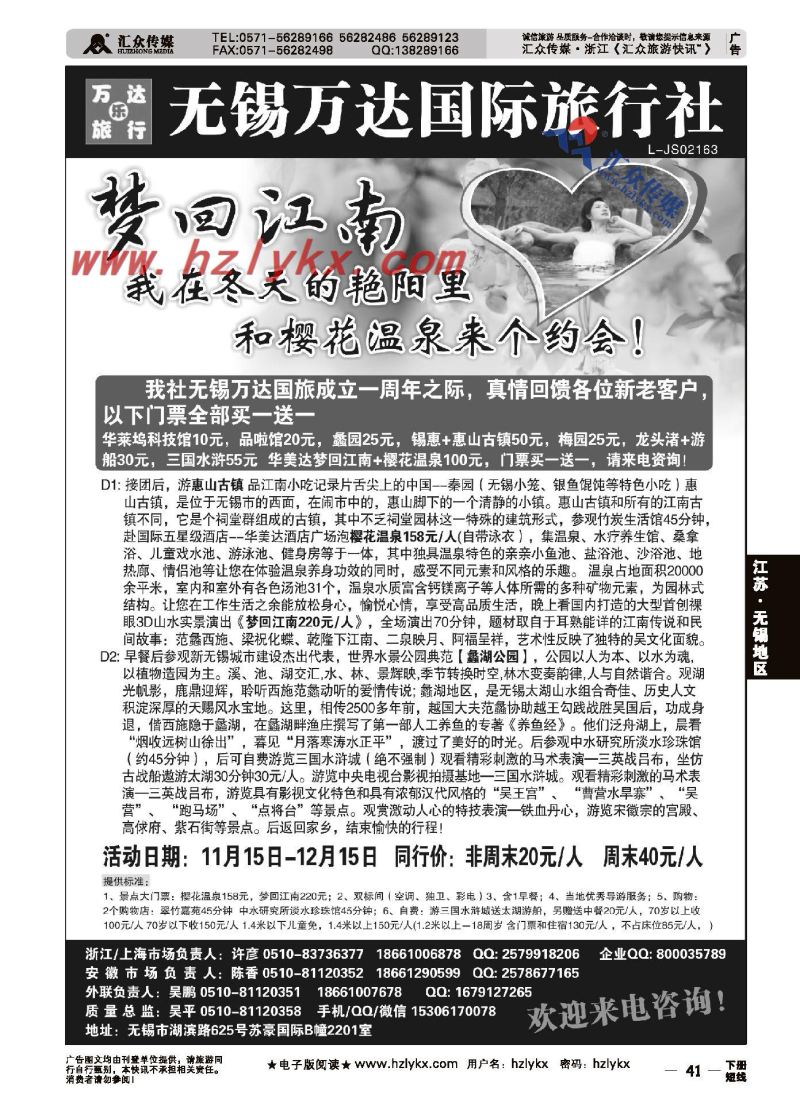 41.无锡万达国际旅行社有限公司
