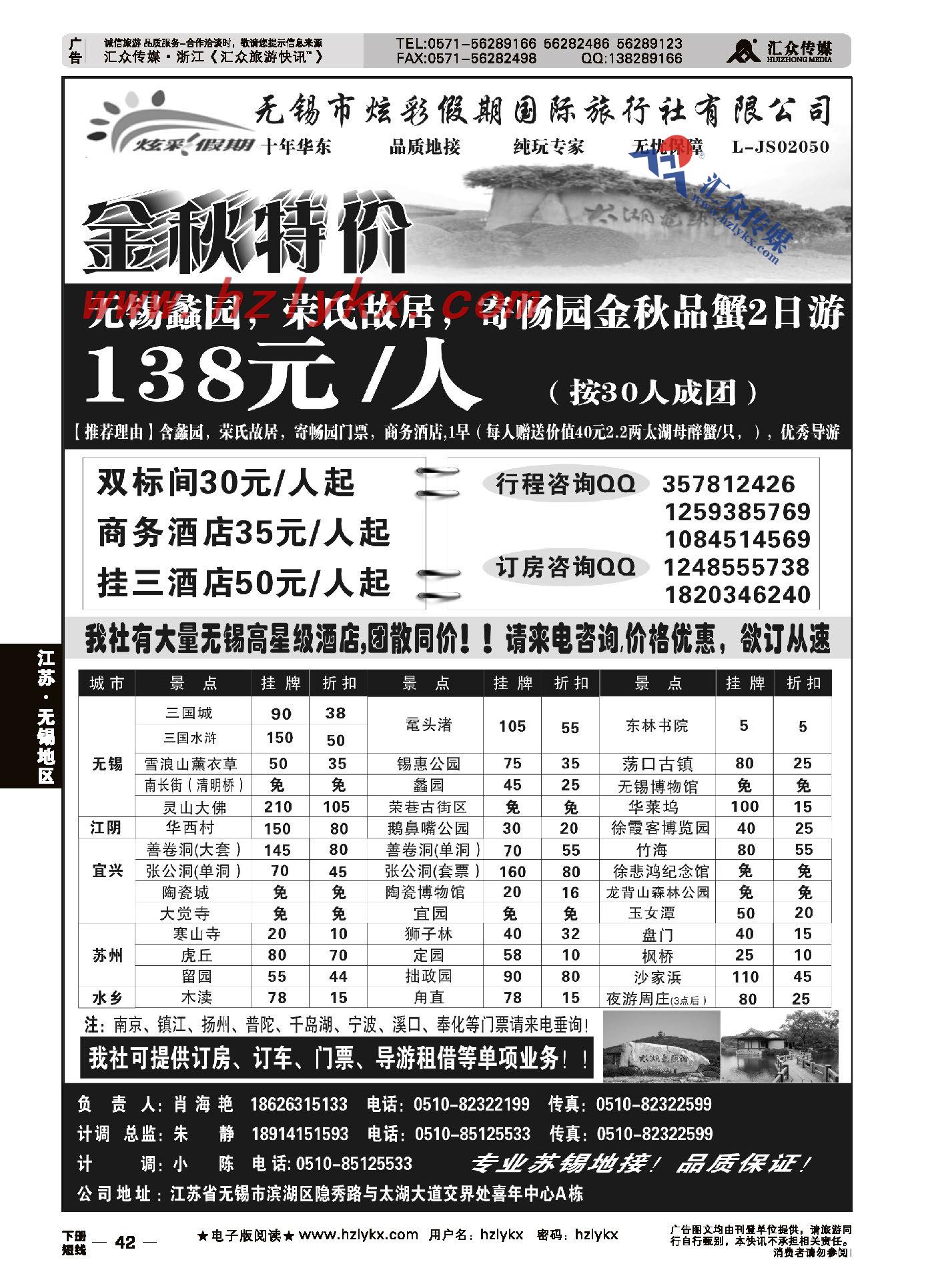 42.苏锡专业地接●无锡市炫彩假期国际旅行社