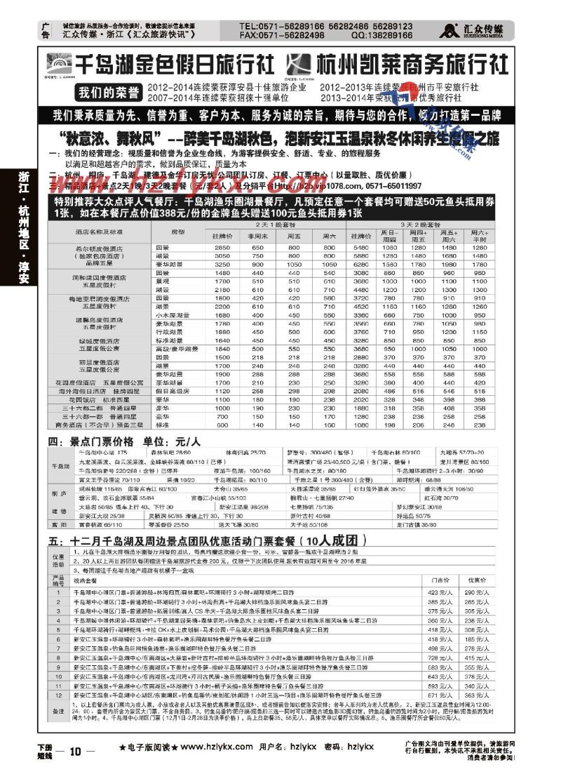 10.千岛湖金色假日旅行社