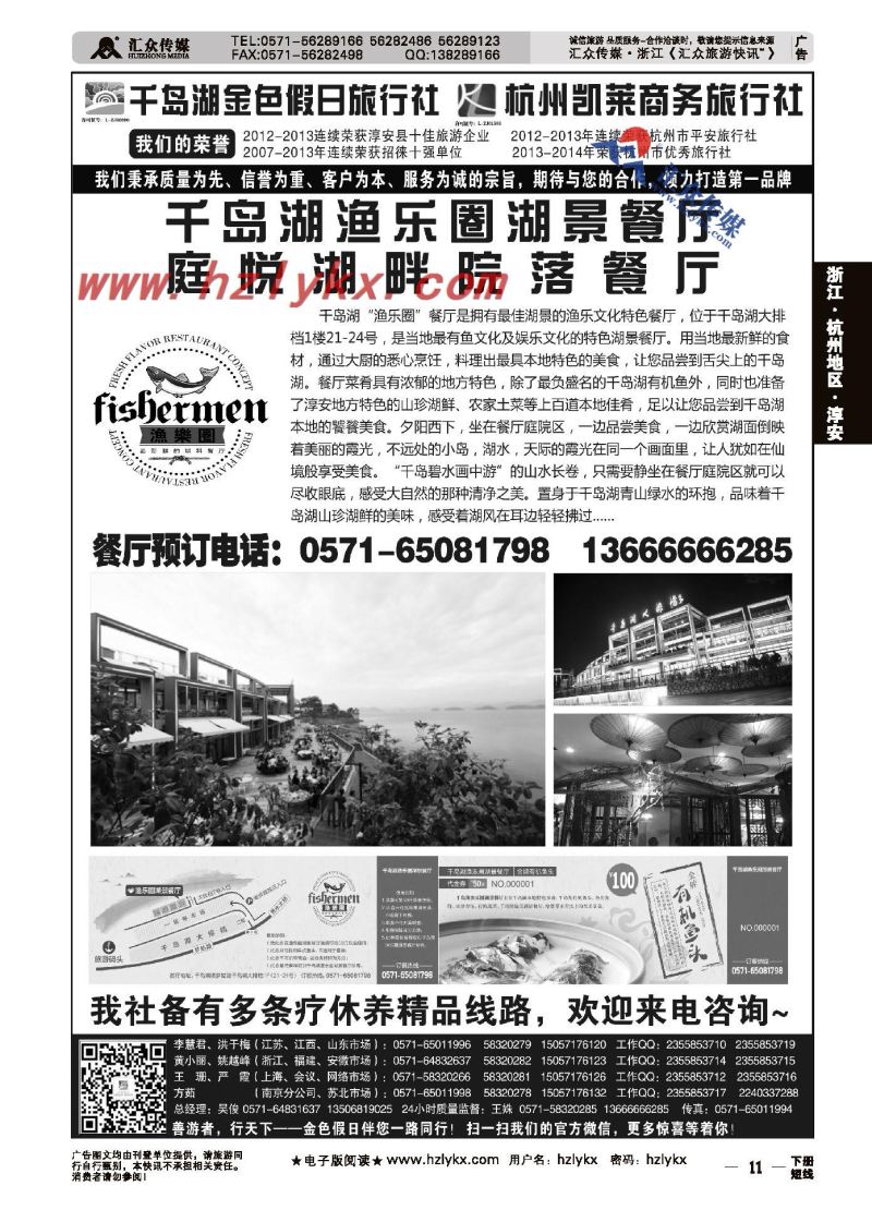 11.千岛湖金色假日旅行社