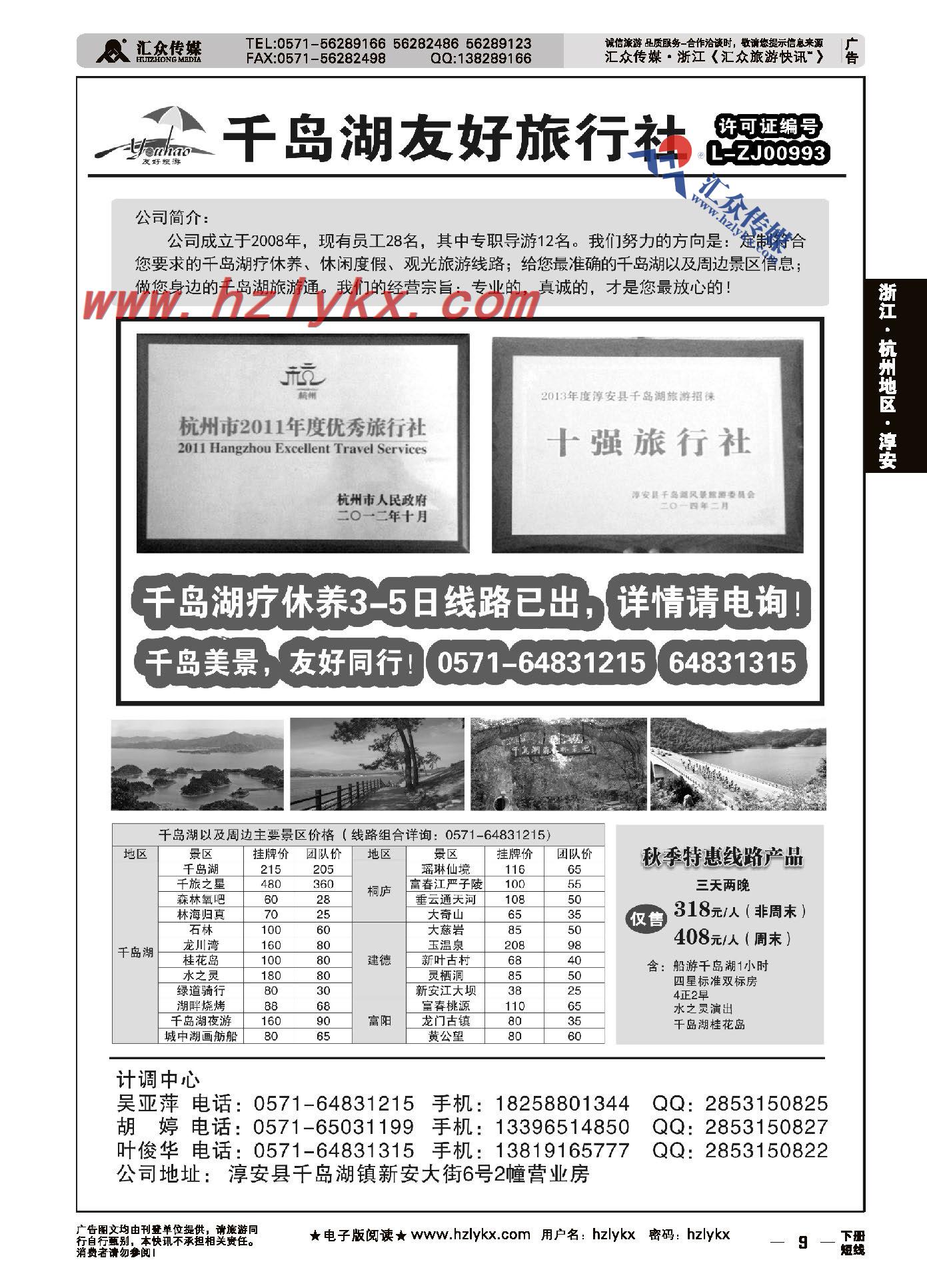 9.千岛湖友好旅行社